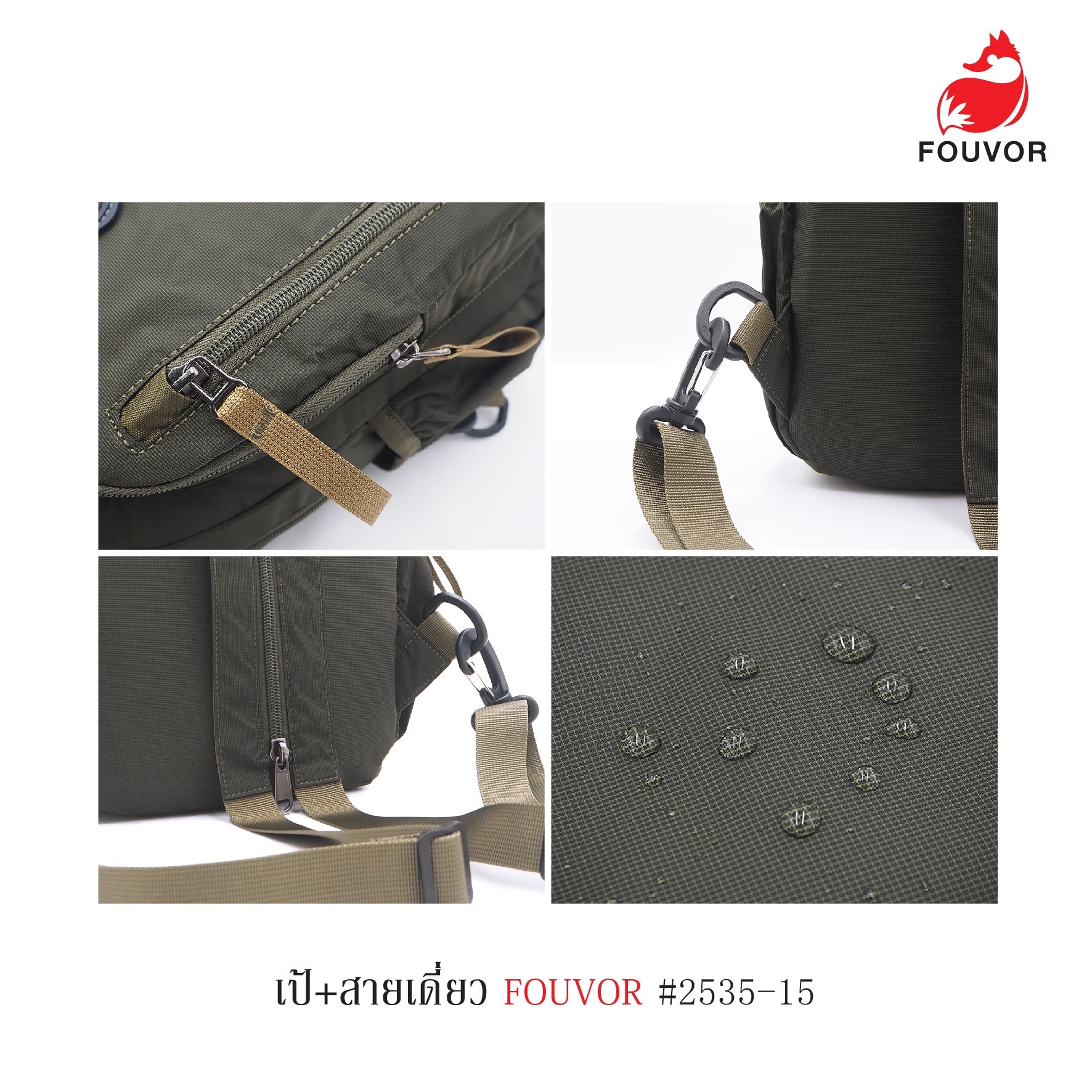 เป้+สายเดี่ยว FOUVOR #2535-15 (K0520)