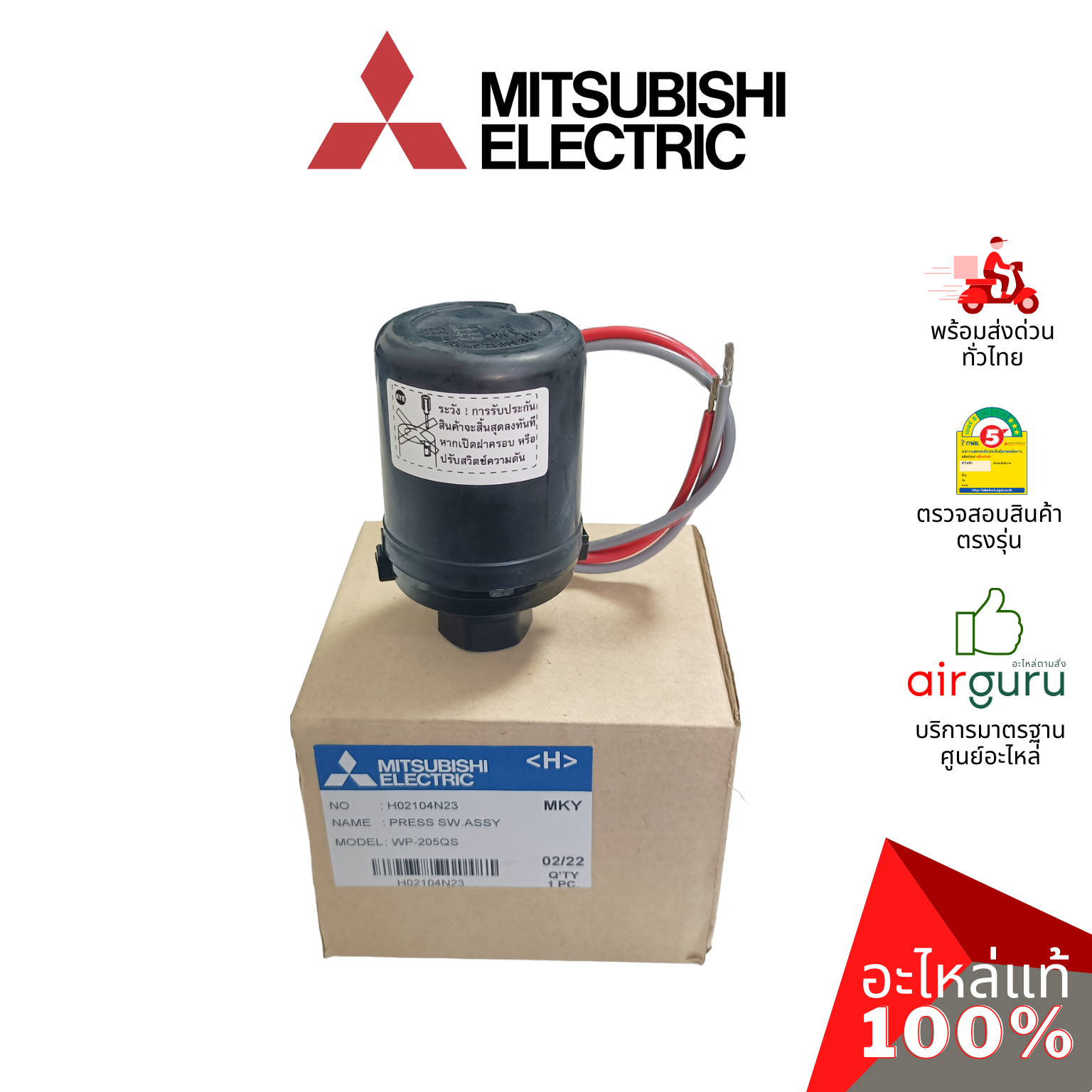 เพลสเชอร์สวิตซ์ Mitsubishi Electric รหัส H02104N23 PRESS SWITCH ASSY สวิตช์ ควบคุมแรงดันน้ำ อะไหล่ปั๊มน้ำ มิตซูบิชิอิเล็คทริค ของแท้