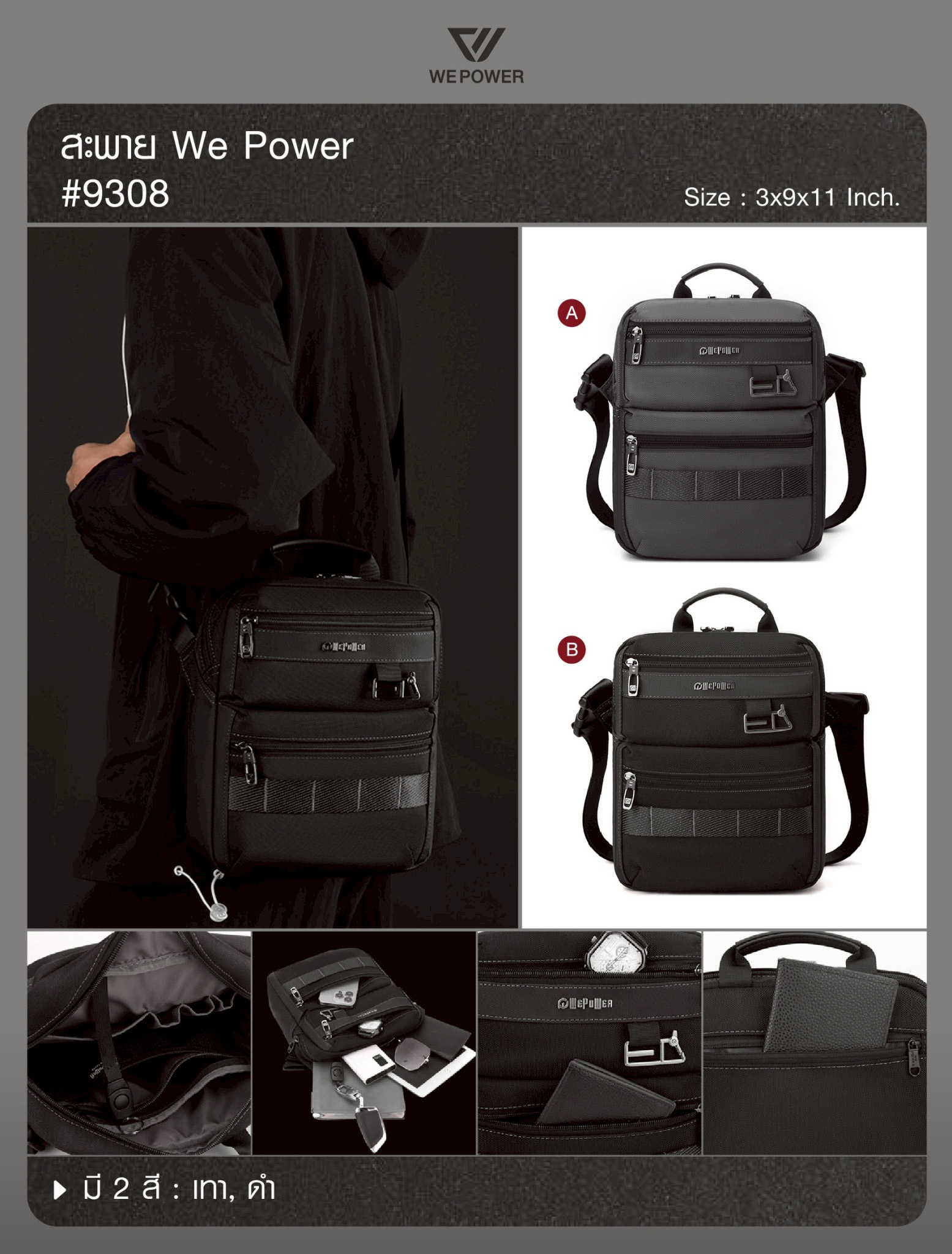 สะพาย We Power #9308 (K0250)