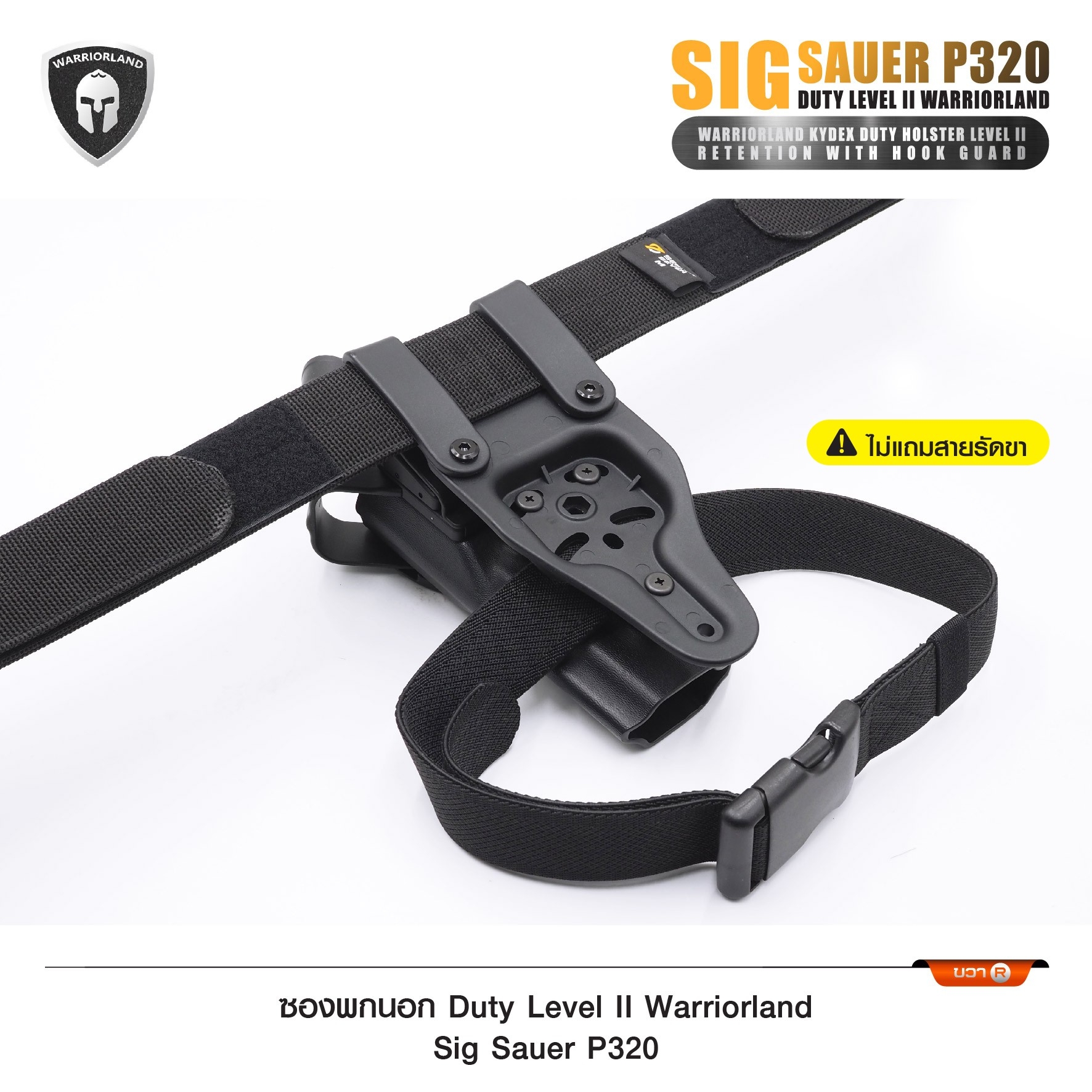 ซองพกนอก Duty Level II Warriorland Sig Sauer P320 (K01490)