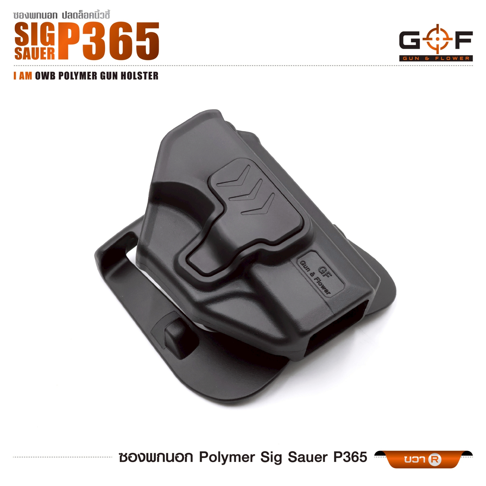 ซองพกนอก Polymer รุ่น sig sauerP365 (K0430)