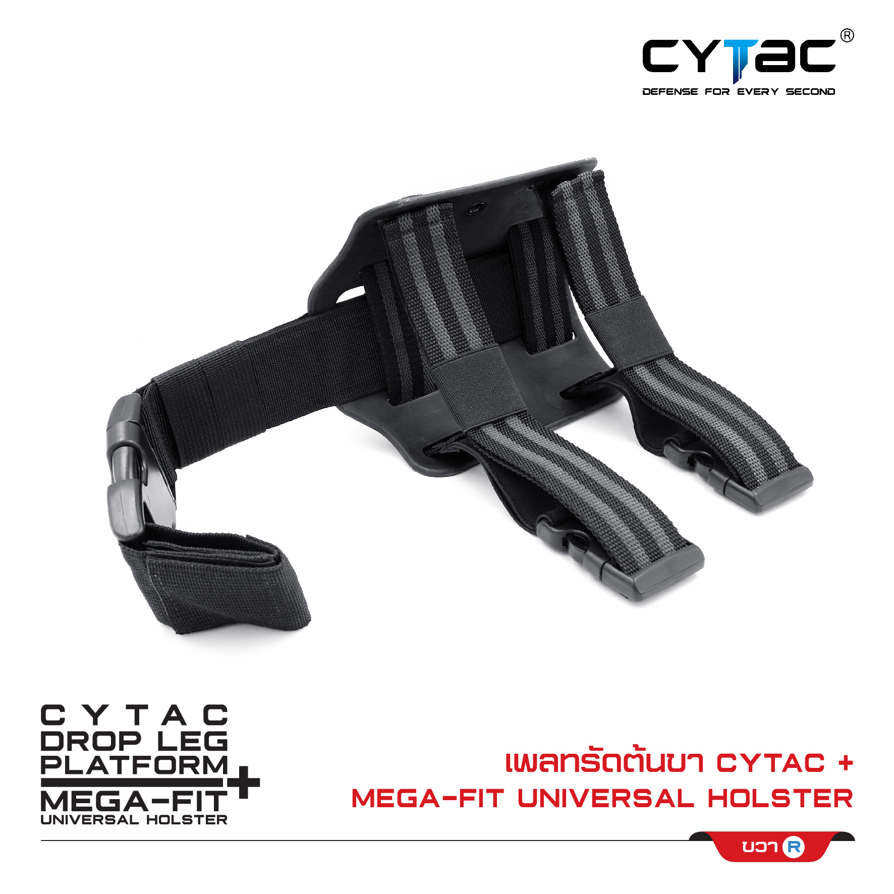 CYTAC ซอง Megafit + เพลทรัดต้นขา (K1300)