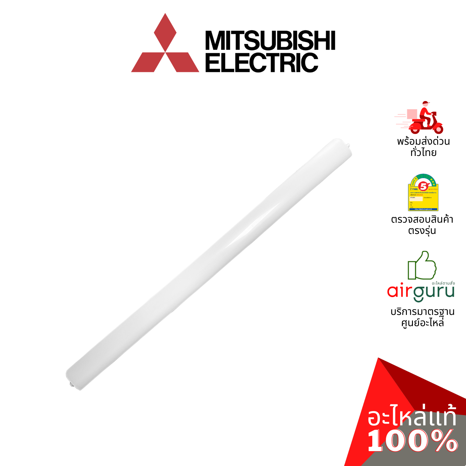 บานสวิงแอร์ Mitsubishi Electric รหัส E22C80040 ** VANE (WH) บานปรับทิศทางลม ขึ้น-ลง อะไหล่แอร์ มิตซูบิชิอิเล็คทริค ของแท้