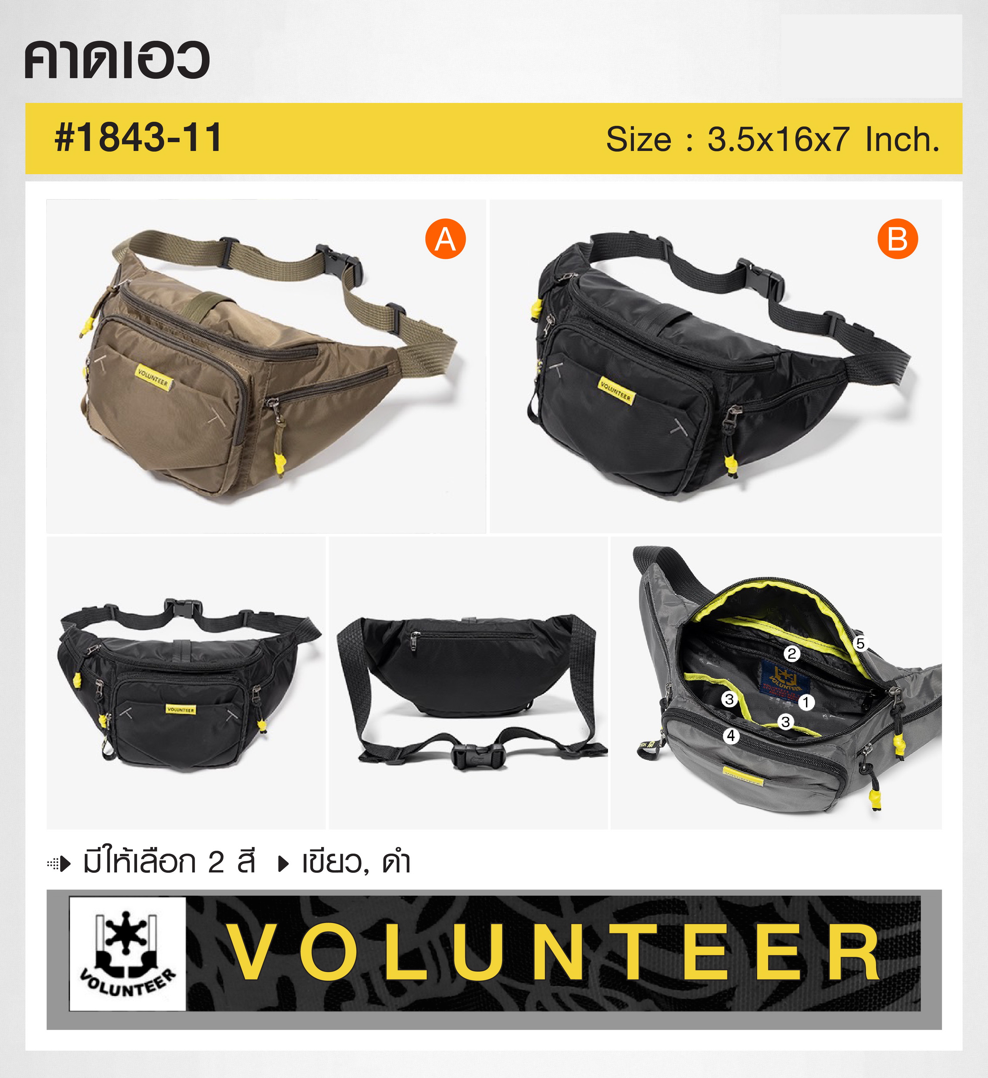 คาดเอว Volunteer #1843-11 (KO380)