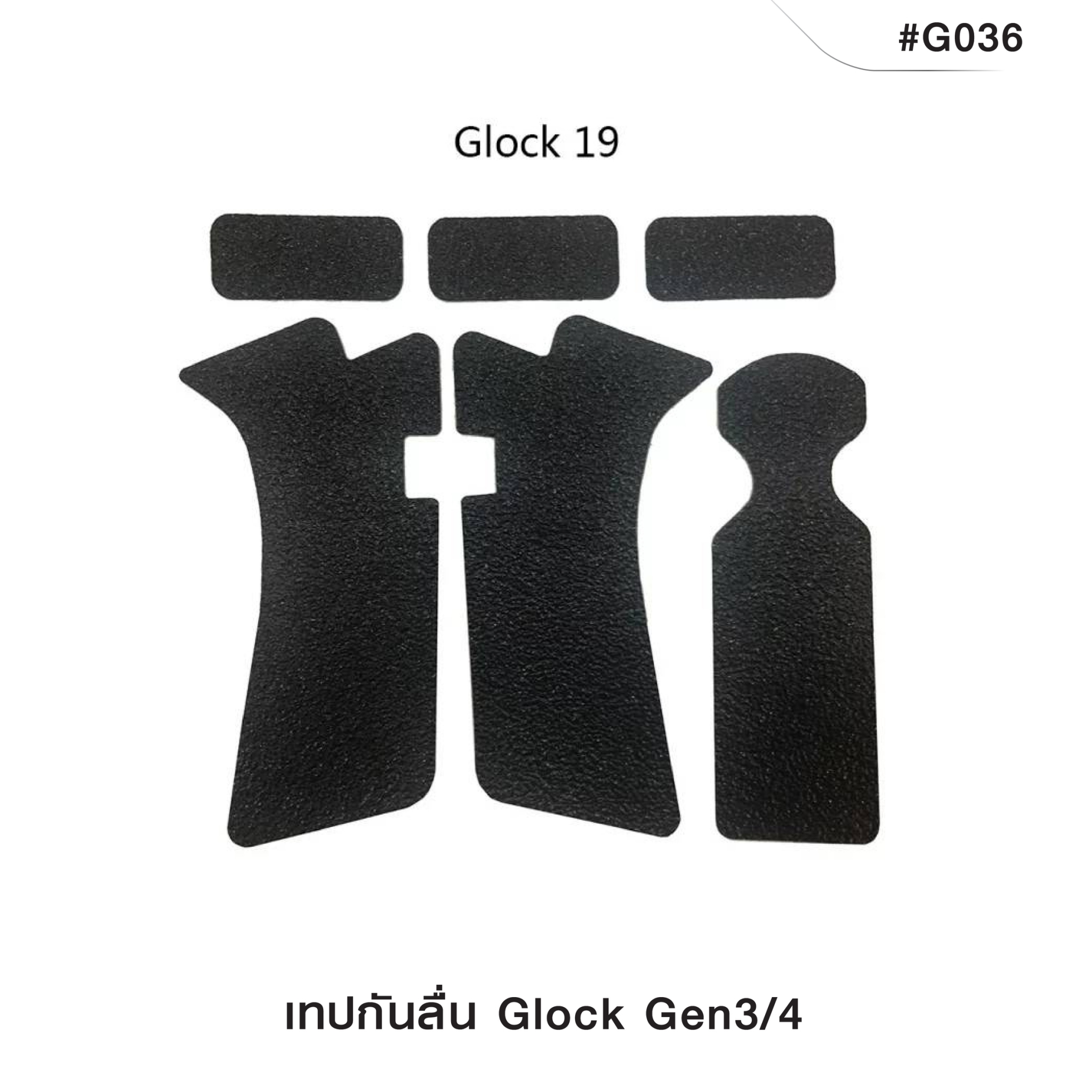 เทปกันลื่น GLOCK (K0090)