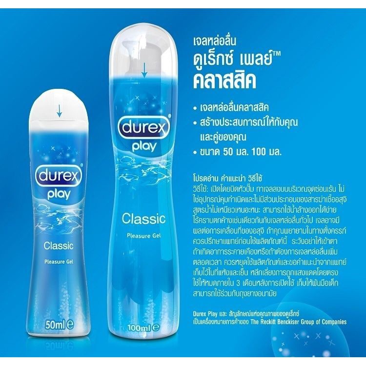 Durex Play Classic 50ml เจลหล่อลื่น ดูเร็กซ์ เพลย์ คลาสสิค (สีฟ้า)