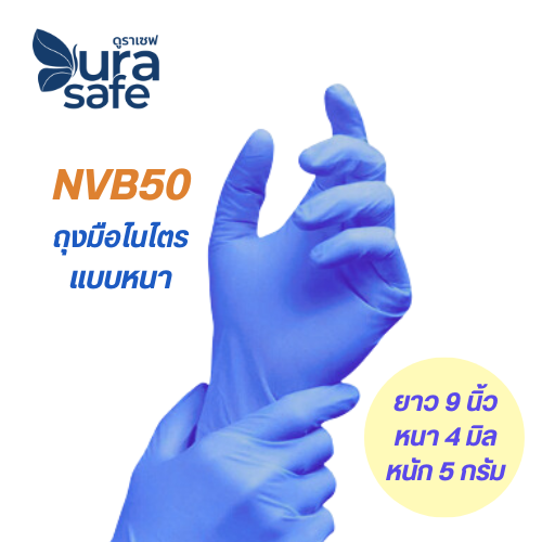[ยกลัง 10 กล่อง] NVB50 ถุงมือไนไตรสีน้ำเงิน รุ่นหนา 4 มิล ยาว 9 นิ้ว หนัก 4.5 กรัม (100ชิ้น/กล่อง) แบรนด์ ดูราเซฟ