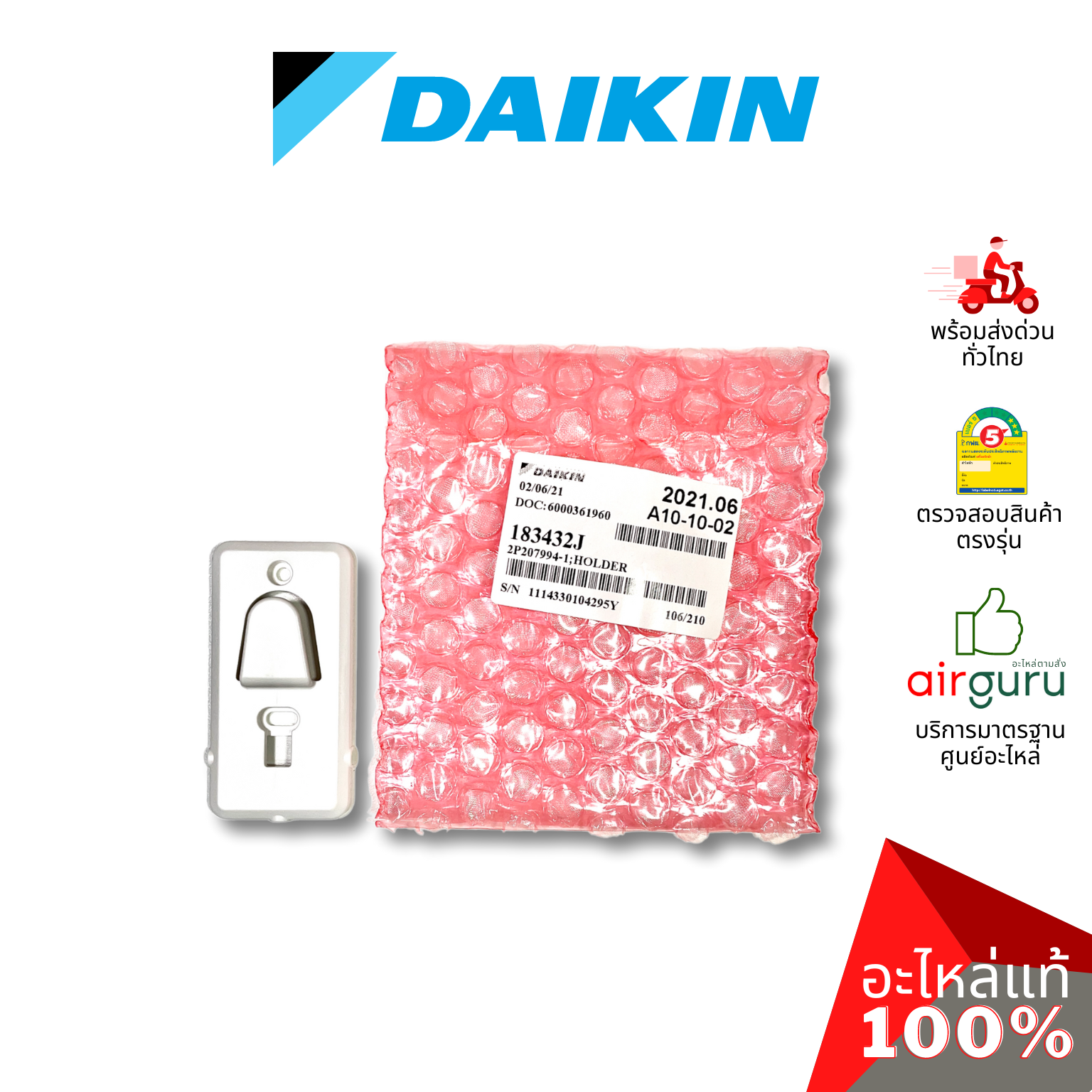 ที่แขวนรีโมท Daikin รหัส 183432J HOLDER REMOTE ฐานวางรีโมทแอร์ อะไหล่แอร์ ไดกิ้น ของแท้