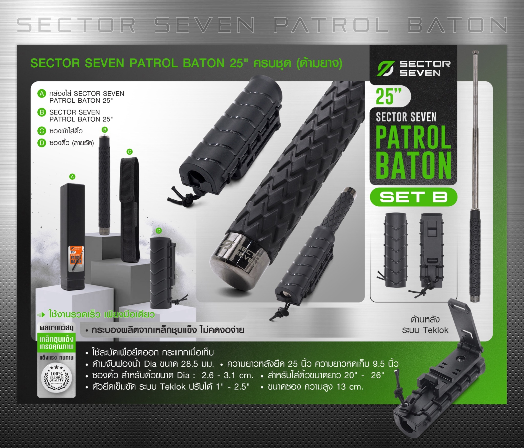 ดิ้วกระแทก 25" Sector seven ครบชุด (ด้ามยาง) (SET-B) (K0340)