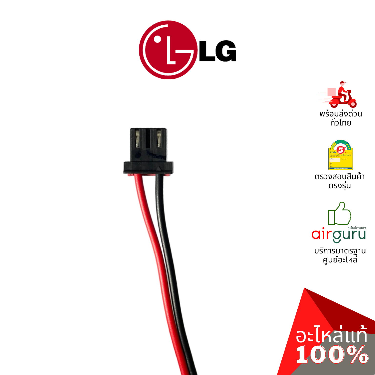 ปั้มเดรนน้ำทิ้งแอร์ LG รหัส AHA75113305 PUMP ASSEMBLY,WATER (DC) ปั้มน้ำทิ้ง เดรนปั้ม อะไหล่แอร์ แอลจี ของแท้