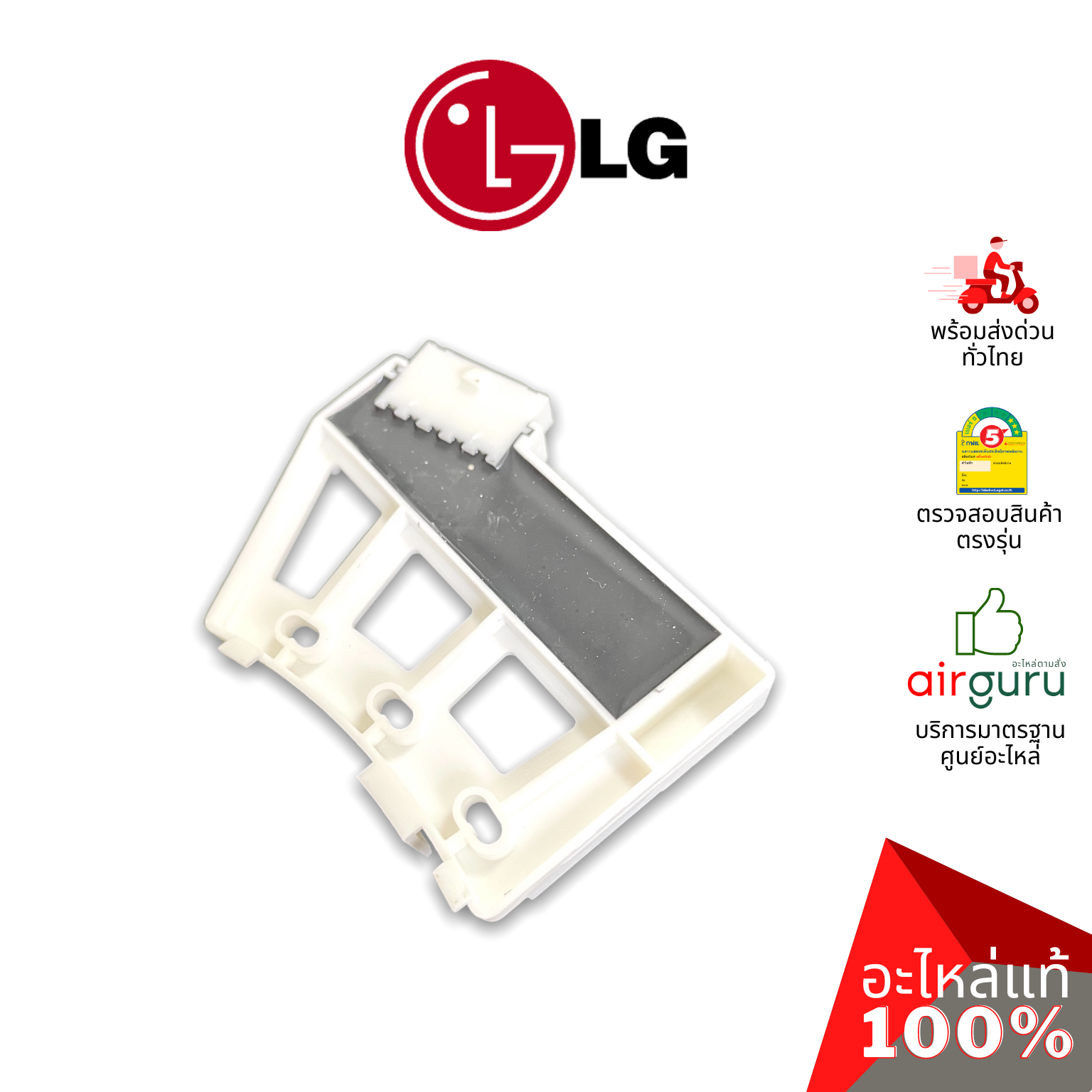 เซ็นเซอร์วัดรอบ LG รหัส 6501KW2001B (6501KW2001A) SENSOR ASSEMBLY เซ็นเซอร์ อะไหล่เครื่องซักผ้า แอลจี ของแท้