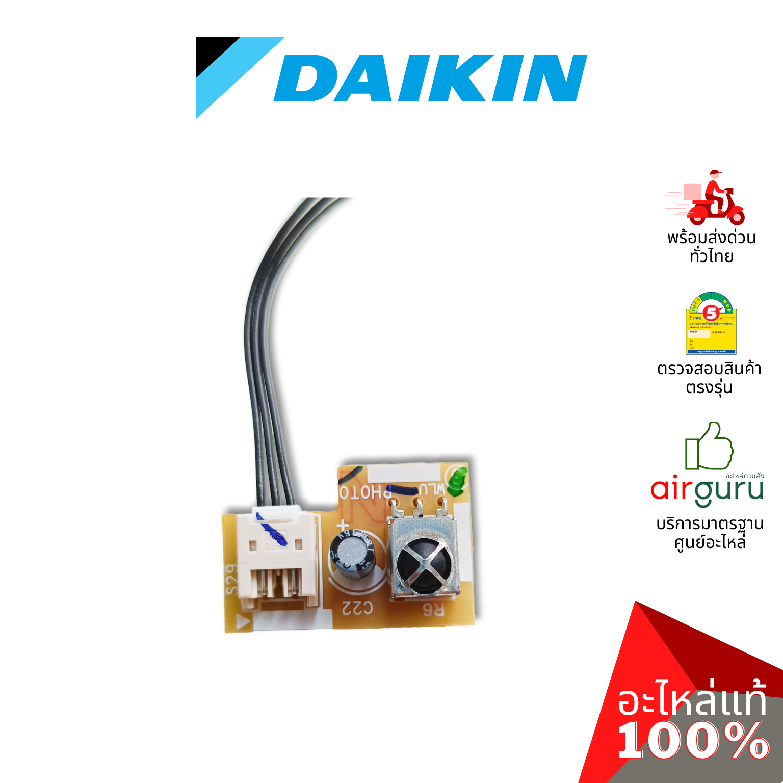 แผงรับสัญญาณรีโมท Daikin รหัส 4006500 (L) PRINTED CIRCUIT (DISPLAY) บอร์ดดิสเพล อะไหล่แอร์ ไดกิ้น ของแท้