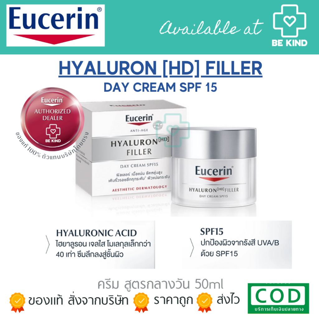 EUCERIN HYALURON [HD] FILLER DAY CREAM SPF15 50ML สูตรกลางวันผิวธรรมดา-ผิวแห้ง