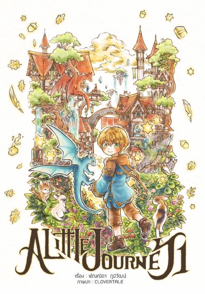 A Little Journey เล่ม 1
