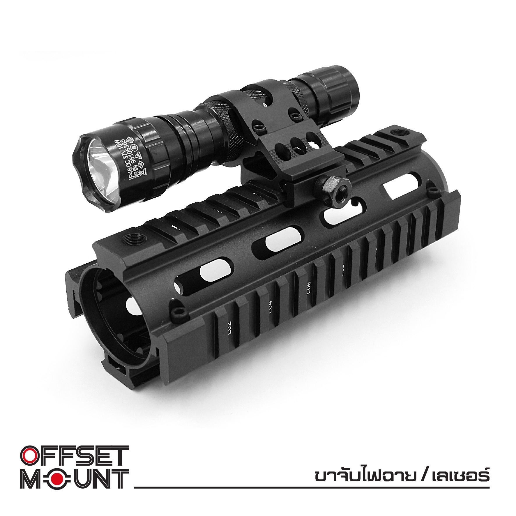 ขาจับไฟฉาย / เลเซอร์ ( Offset mount ) (K0090)