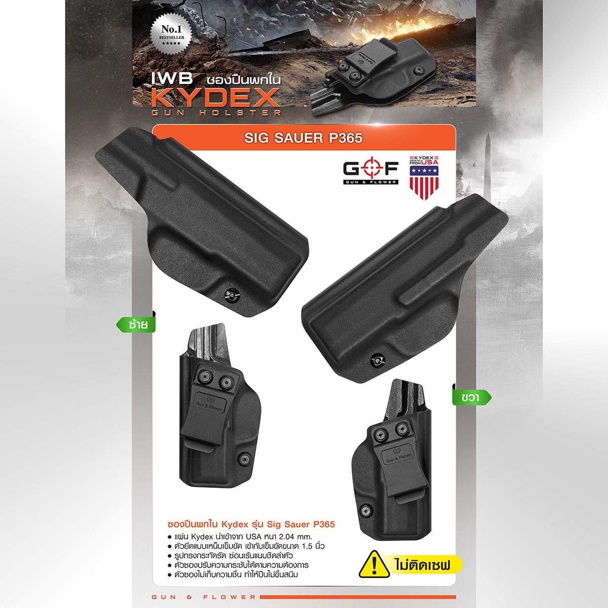 ซองพกใน Kydex SiG Sauer P365 (K0500)