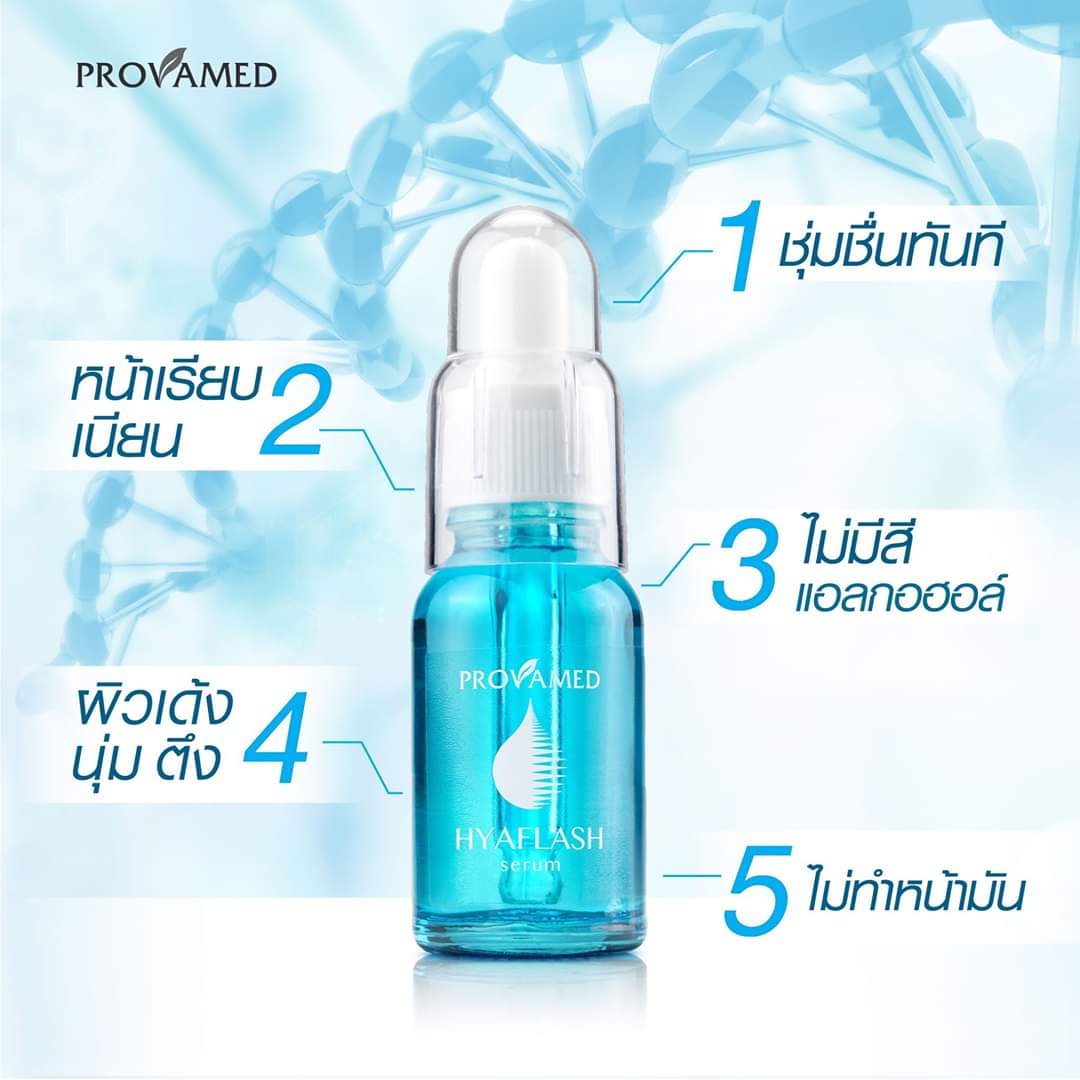 PROVAMED HYAFLASH SERUM 15ML เซรั่มเพิ่มความชุ่มชื้นให้กับผิวหน้า หน้าโทรม