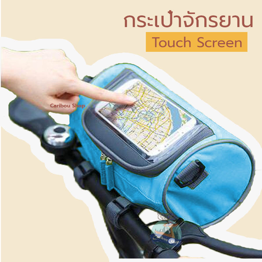 กระเป๋า Touch Screen กระเป๋ากันน้ำ กระเป๋าจักรยาน ซองกันน้ำ กระเป๋าออกกำลังกาย