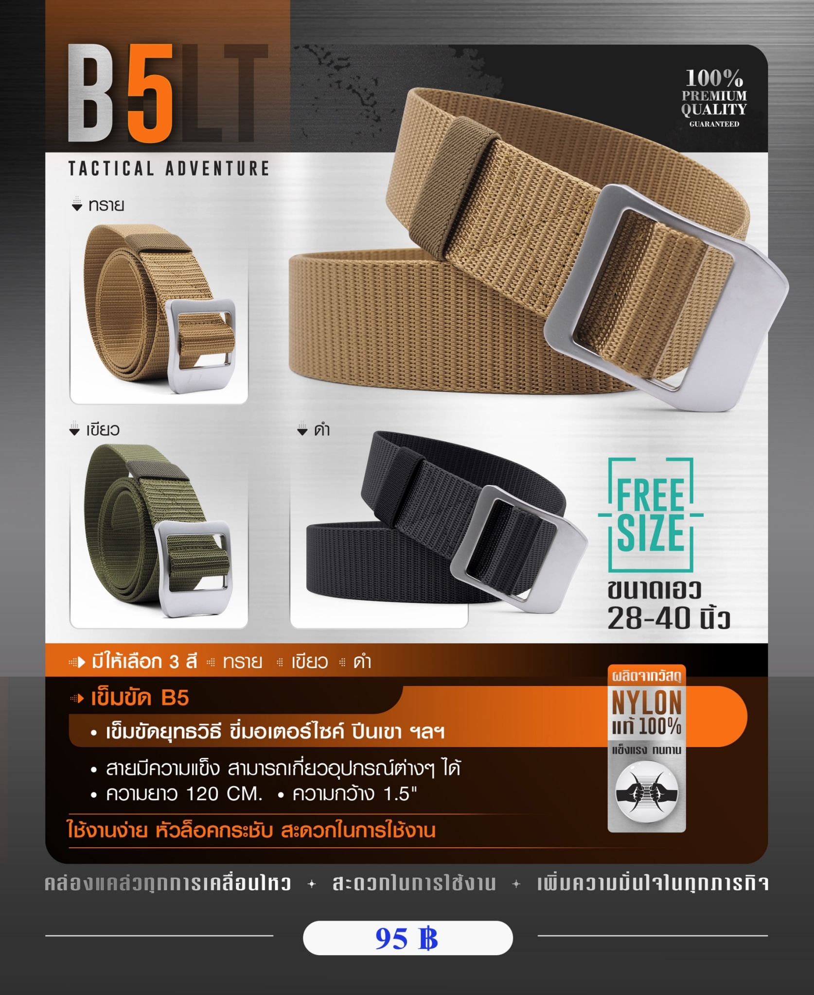 เข็มขัดไนล่อน B5 (K0095)