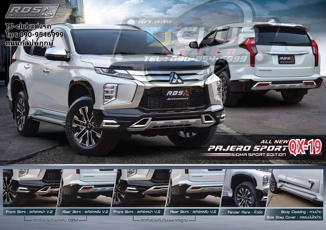 ชุดแต่งปาเจโร่2020 #ชุดQX-19