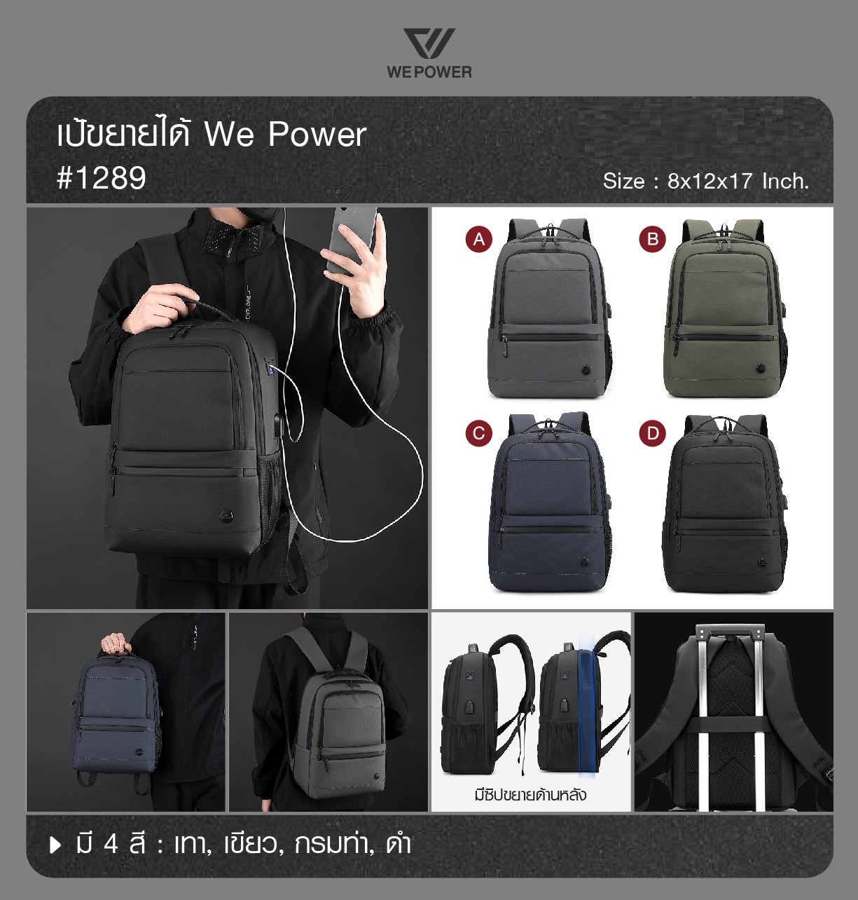 เป้ขยายได้ We Power #1289 (K0350)