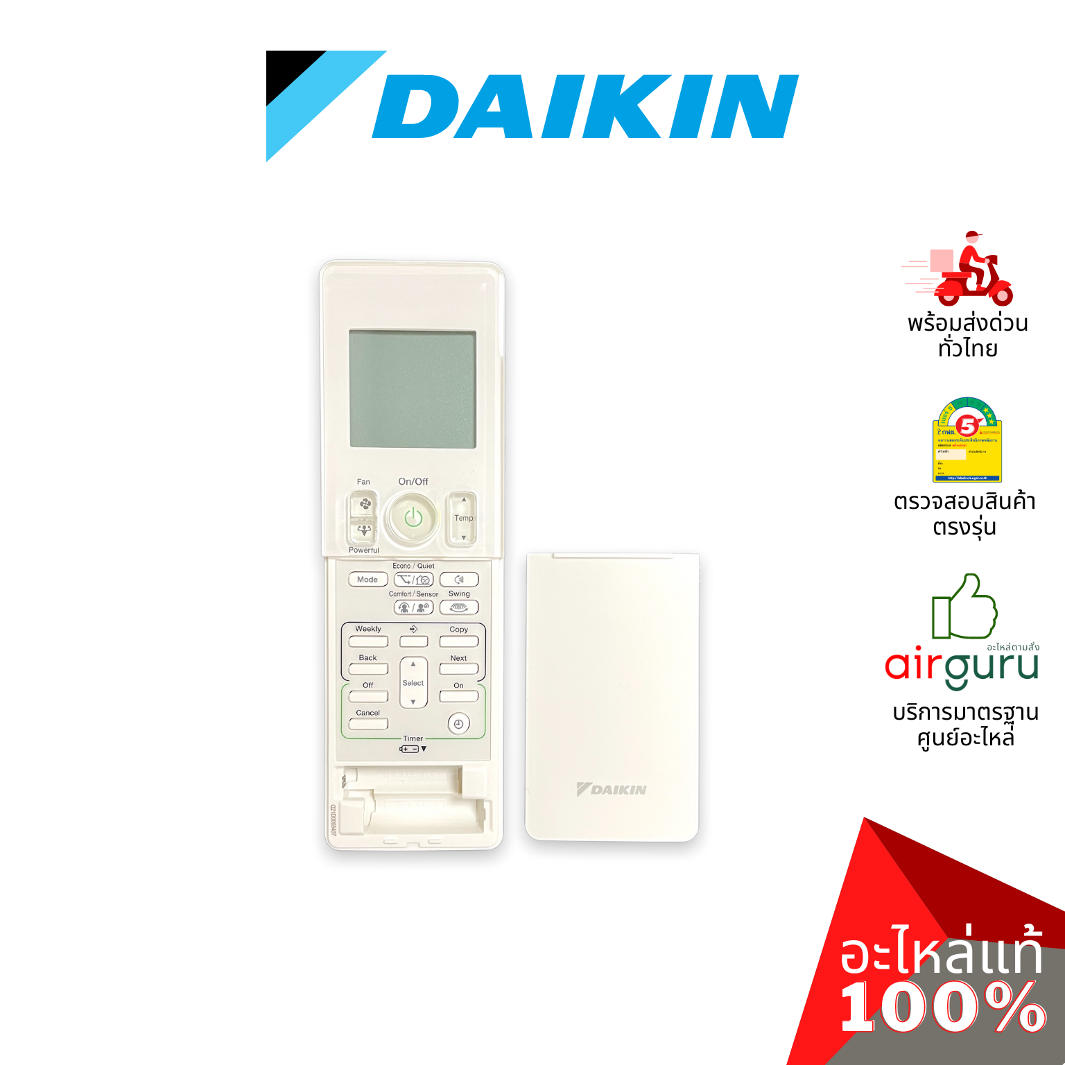 Daikin รหัส 4013382 (L) REMOTE CONTROL รีโมทแอร์ รีโมทคอนโทรล (ฝาหลัง ARC466A14) อะไหล่แอร์ ไดกิ้น ของแท้