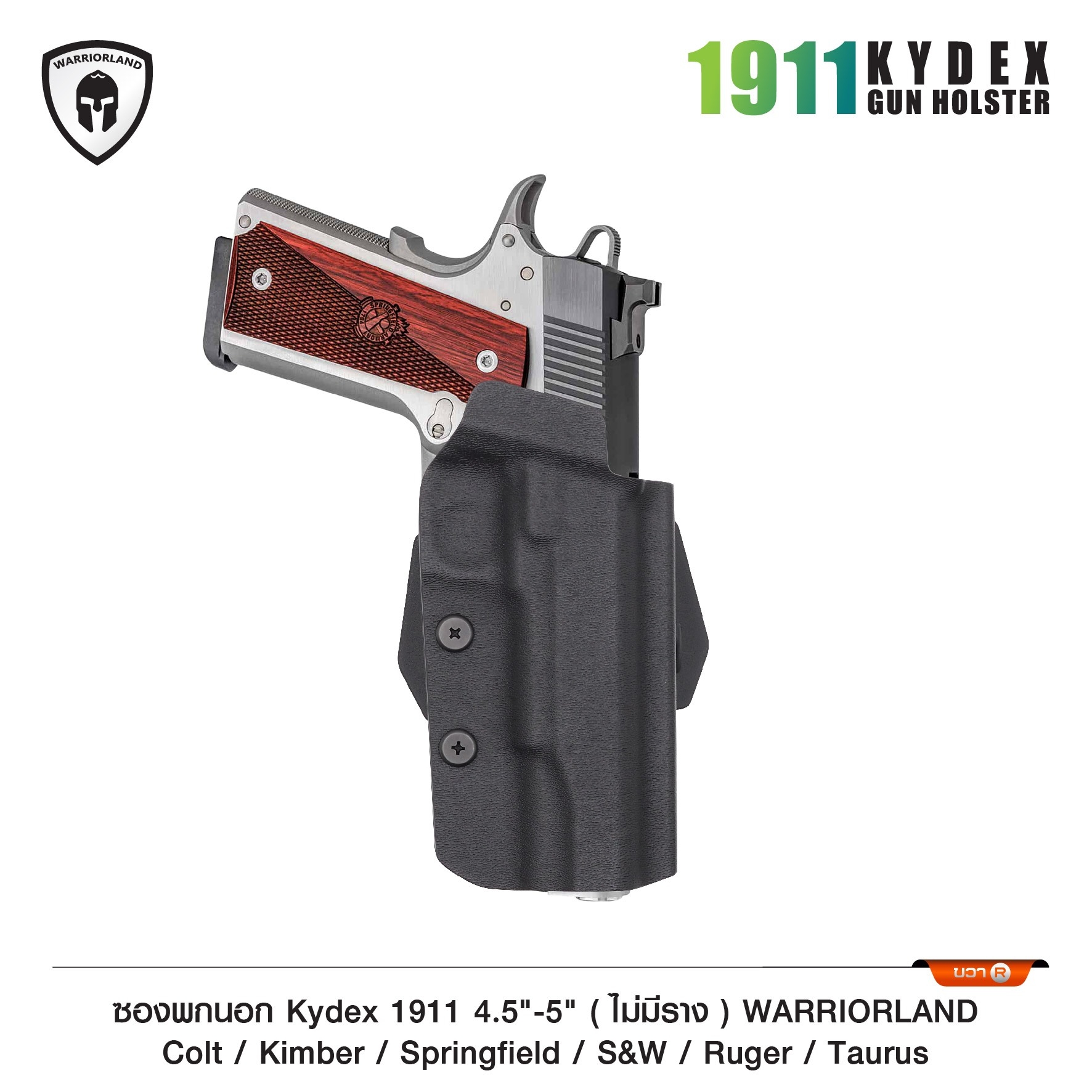 ซองพกนอก KYDEX Warriorland 1911 4.5"-5" ( ไม่มีราง ) (K0800)