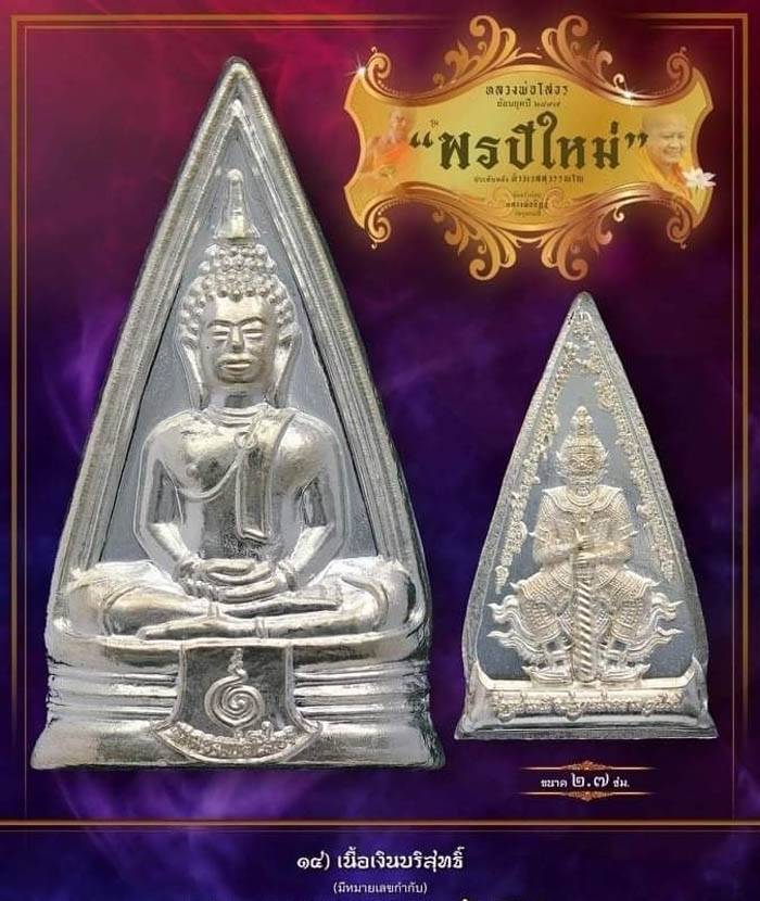 หลวงพ่อโสธร ประทับหลังท้าวเวสสุวรรณโณ หลวงพ่ออิฏฐ์ วัดจุฬามณี