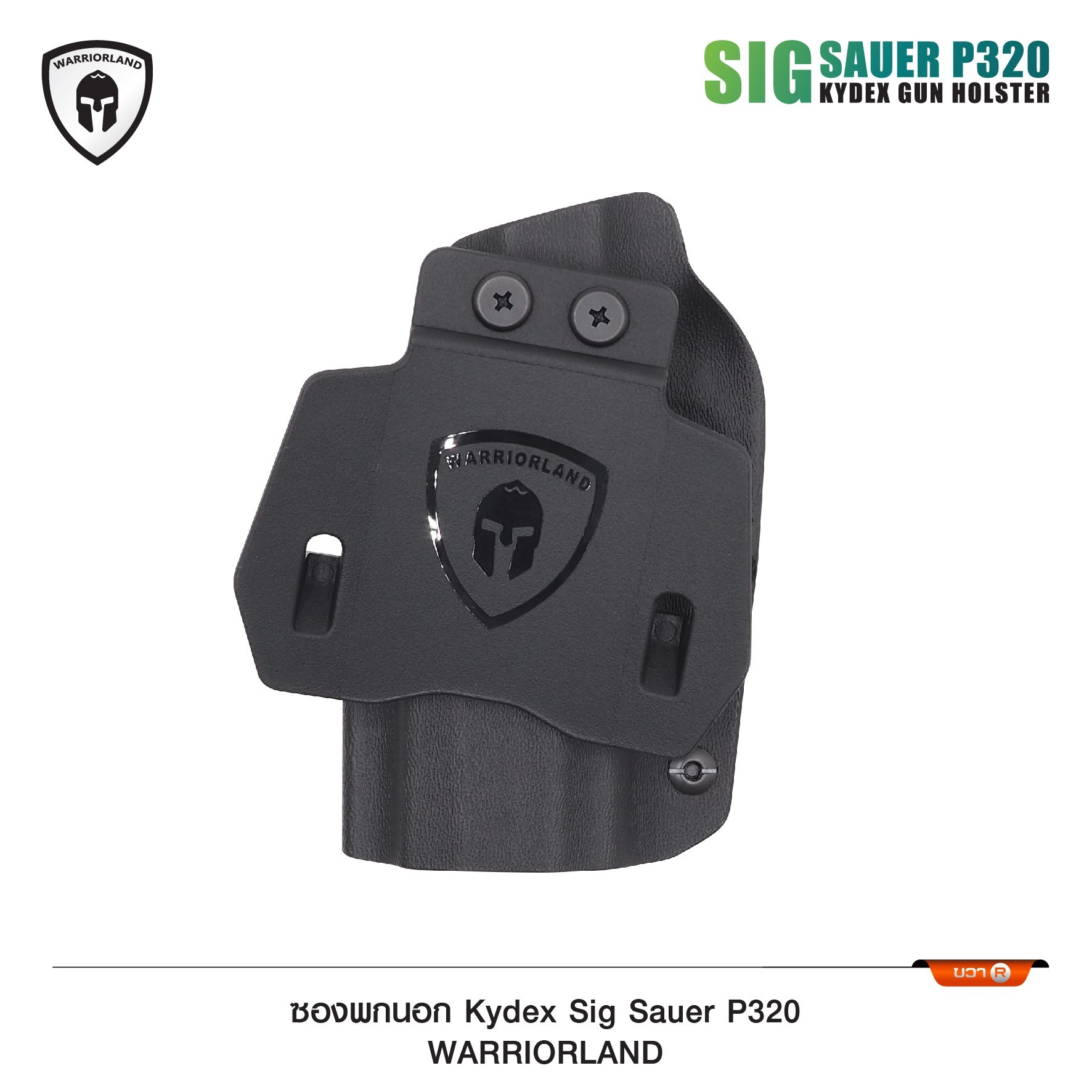 ซองพกนอก KYDEX Warriorland P320 (K0800)