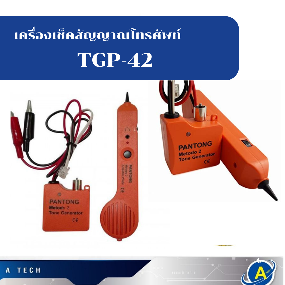เครื่องเช็คคู่สายTone Generator and Probe PANTONG