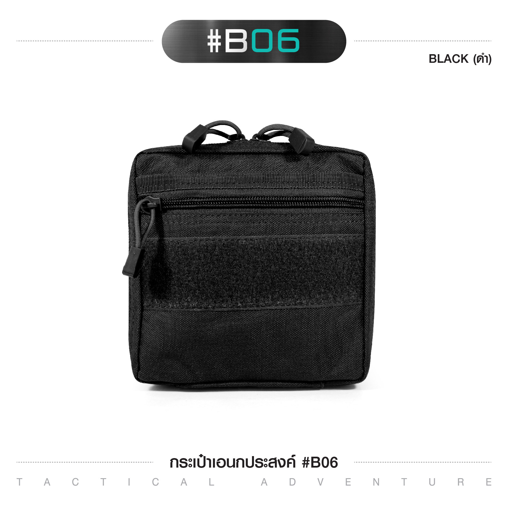 กระเป๋าอเนกประสงค์ #B06 (K0120)