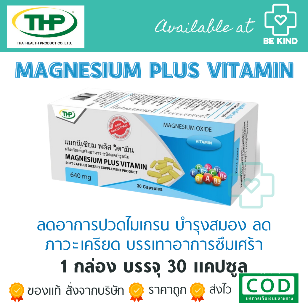 (THP) MAGNESIUM PLUS VITAMIN บำรุงการทำงานของระบบประสาท