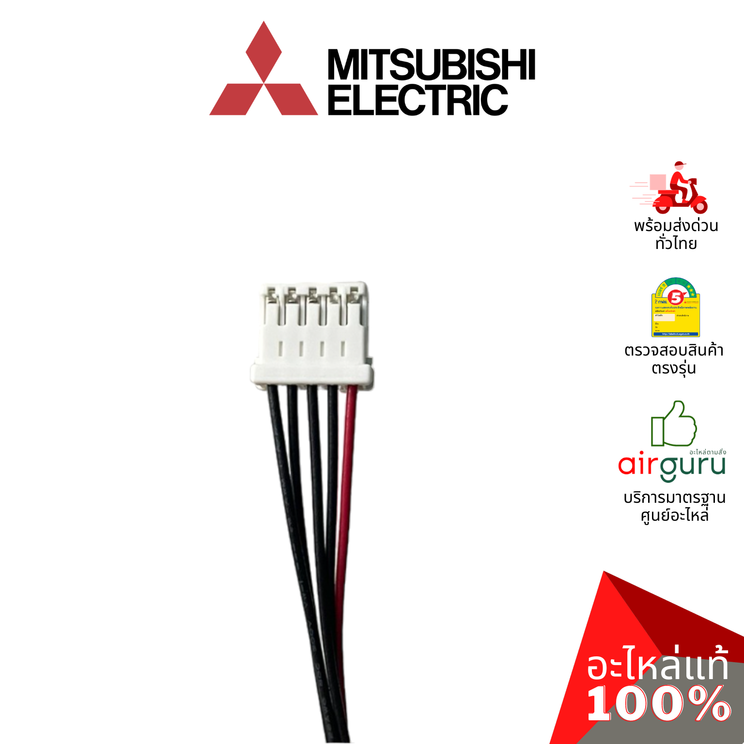 สายแพมอเตอร์สวิง Mitsubishi Electric รหัส DM00R422G03 S/M LEAD 314 สายไฟ ใช้กับ มอเตอร์สวิง รหัส E22A89303 อะไหล่แอร์ มิตซูบิชิอิเล็คทริค ของแท้