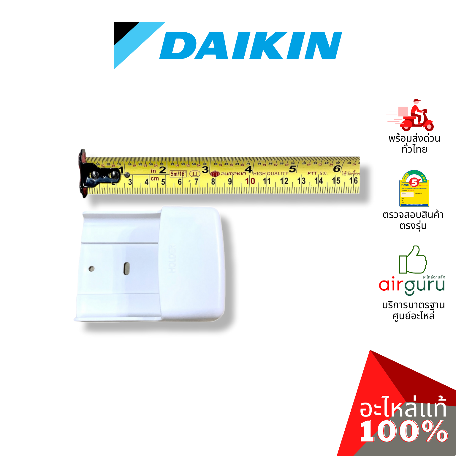 ที่แขวนรีโมท Daikin รหัส 1100989 (L) HOLDER REMOTE ฐานวางรีโมทแอร์ อะไหล่แอร์ ไดกิ้น ของแท้