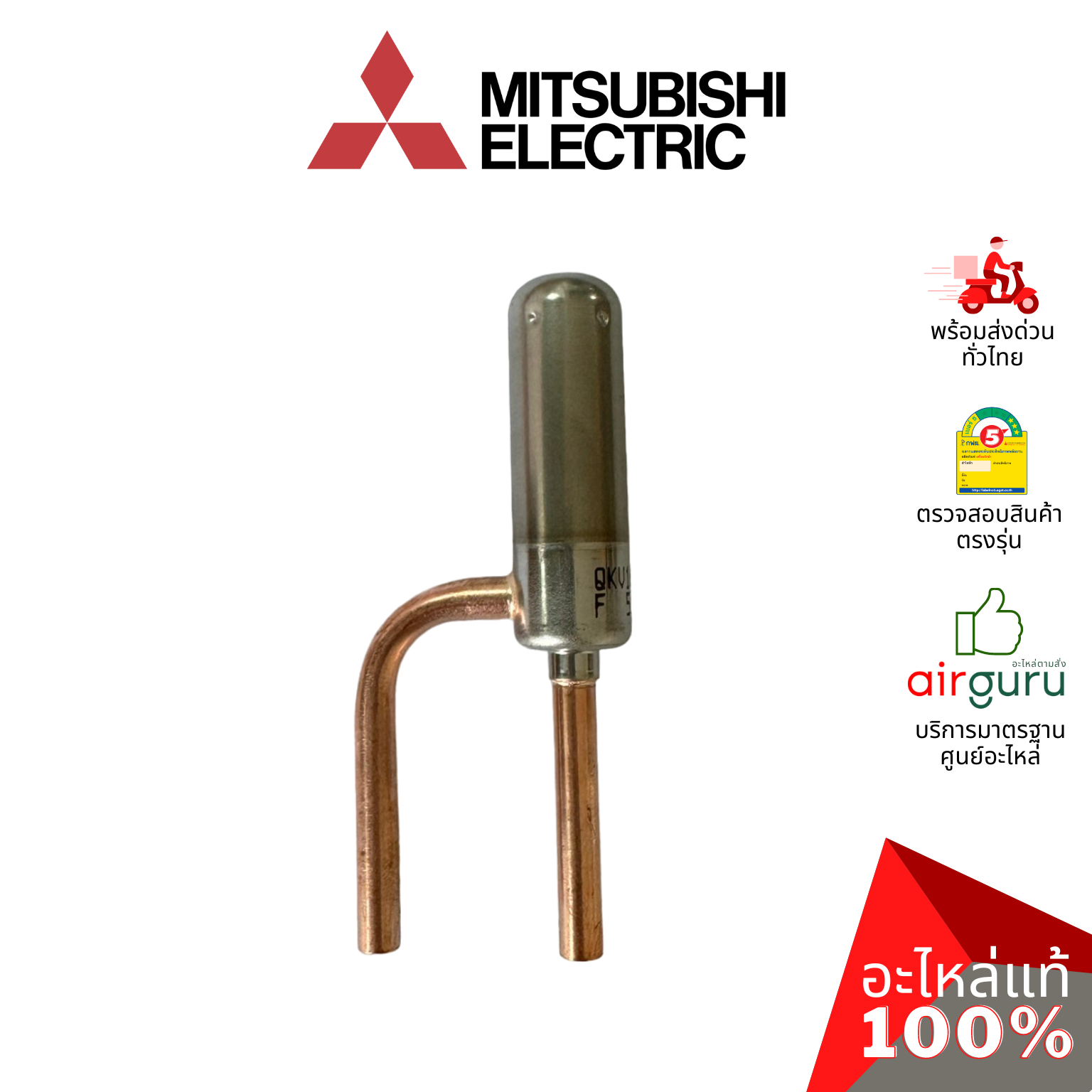 เอ็กซ์แพนชั่นวาล์ว Mitsubishi Electric รหัส E22R81640 ** EXPANSION VALVE บอดี้อิเล็คทรอนิกส์ เข็มฉีดน้ำยาแอร์ อะไหล่แอร์ มิตซูบิชิอิเล็คทริค ของแท้