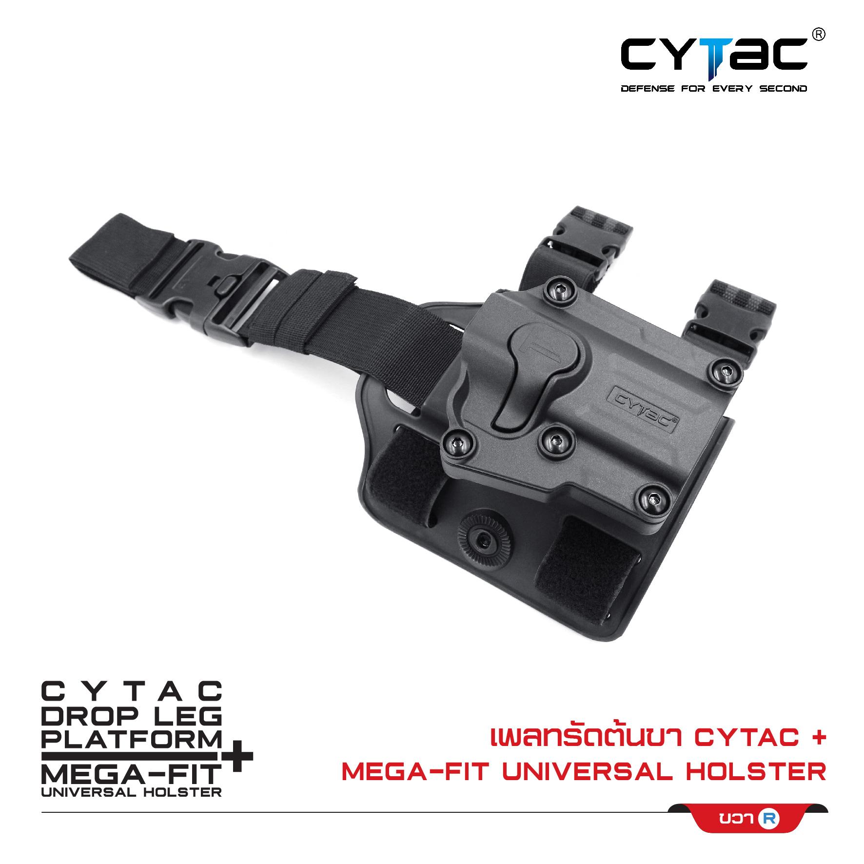 CYTAC ซอง Megafit + เพลทรัดต้นขา (K1300)