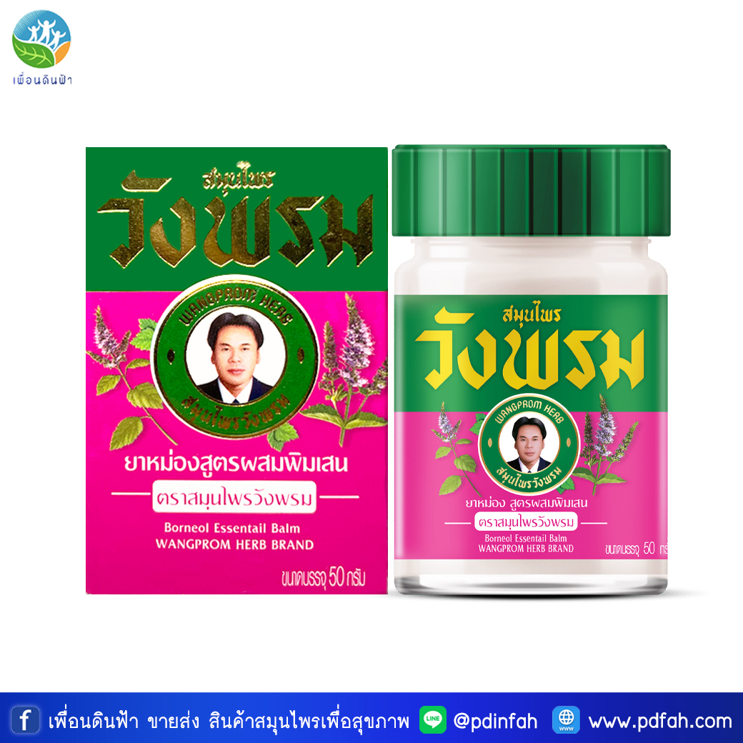 C12 วังพรม ยาหม่องชมพูบัวบาน สูตรเย็น 50g. WANGPROM Borneol Essential Balm (ยาหม่องวังพรม)