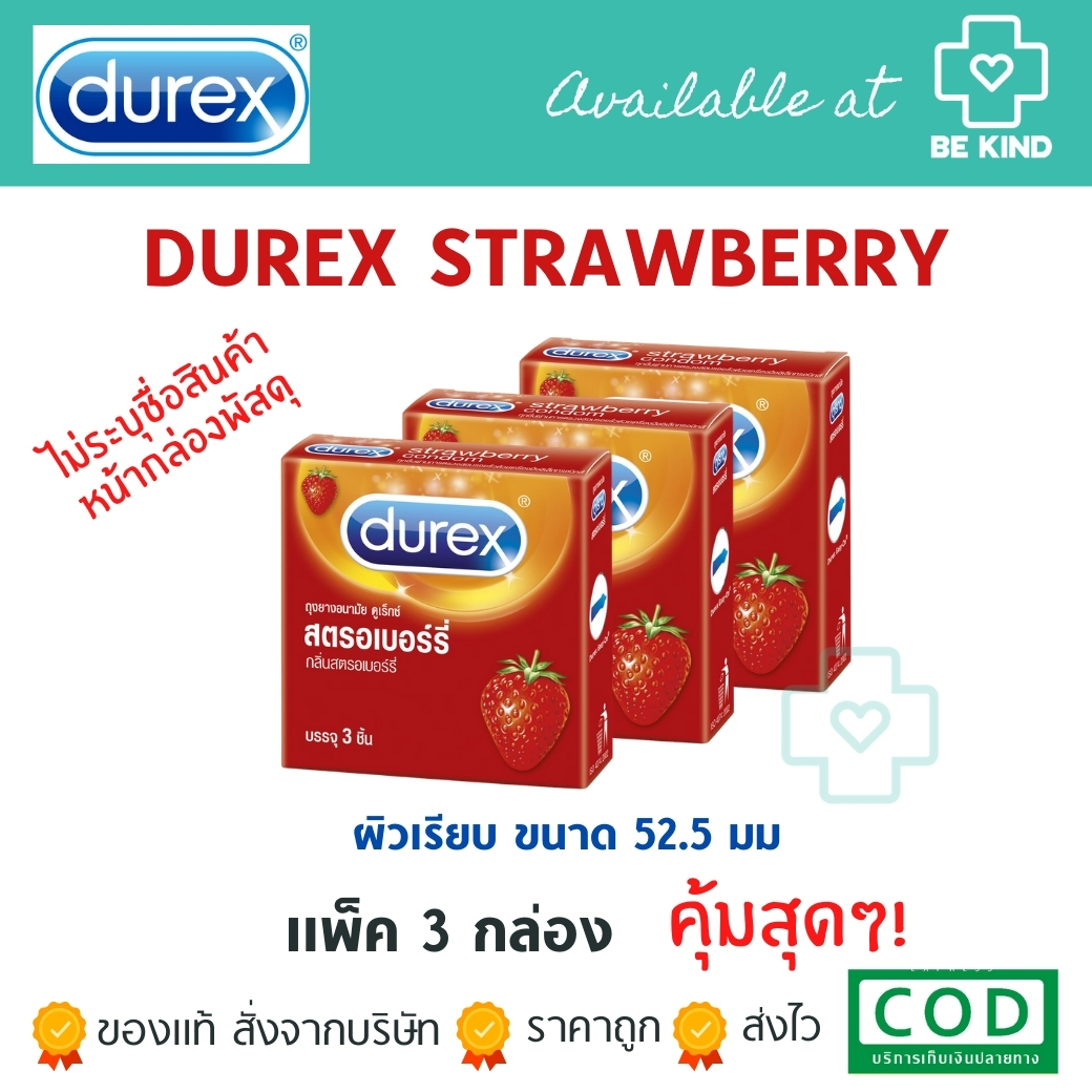 แพ็ค 3 กล่อง! DUREX STRAWBERRY 52.5mm.