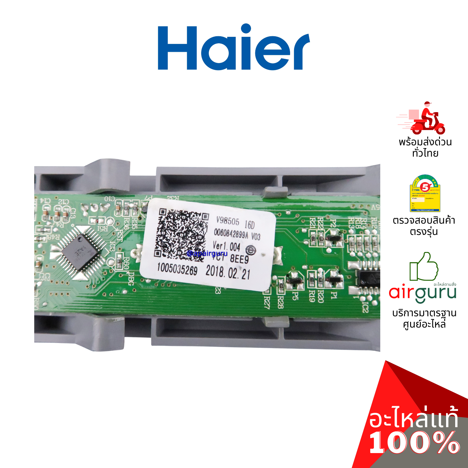 Haier รหัส 0060842899A DISPLAY PANEL ASSEMBLY แผงบอร์ดแอร์ แผงวงจร จอแสดงผล อะไหล่ตู้เย็น ไฮเออร์ ของแท้