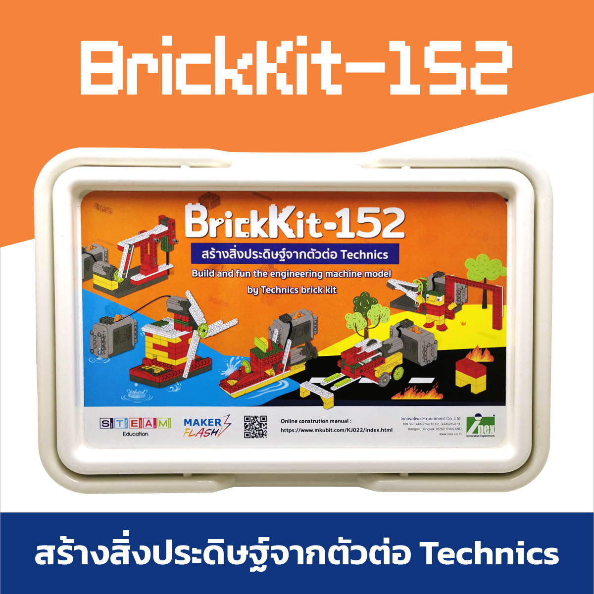 BrickKit 152