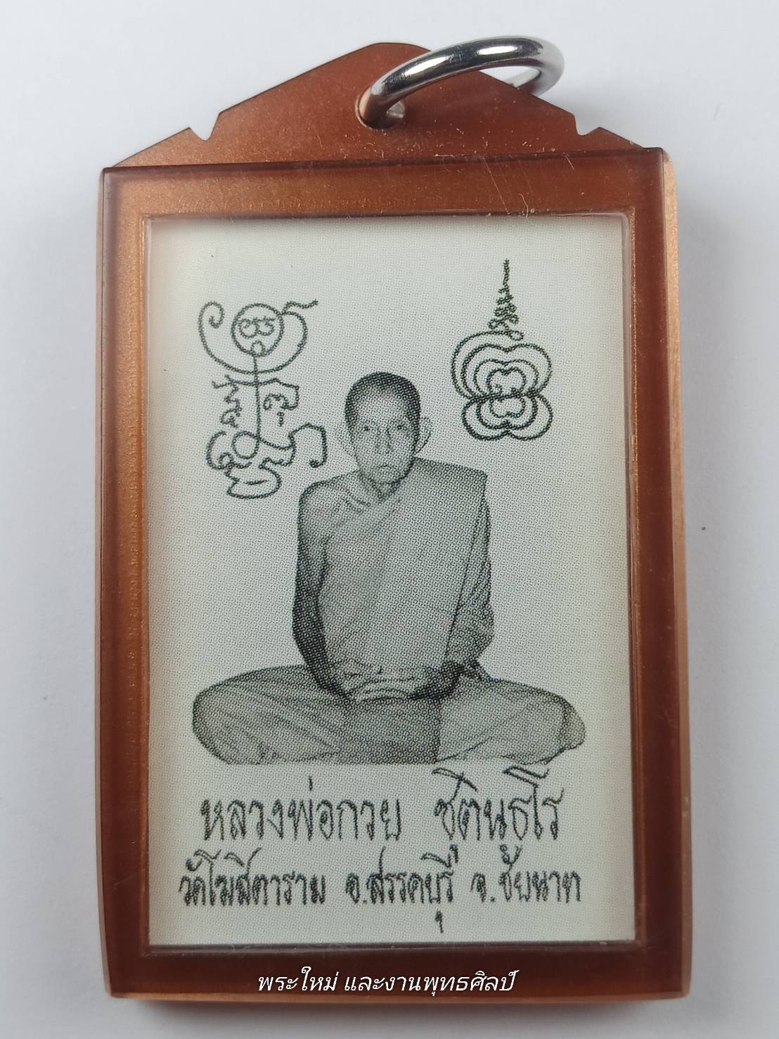 ภาพถ่ายหลวงพ่อกวย