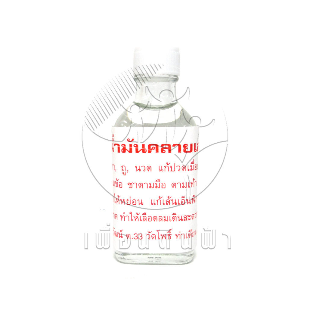 [วัดโพธิ์] น้ำมันคลายเส้นสีขาว