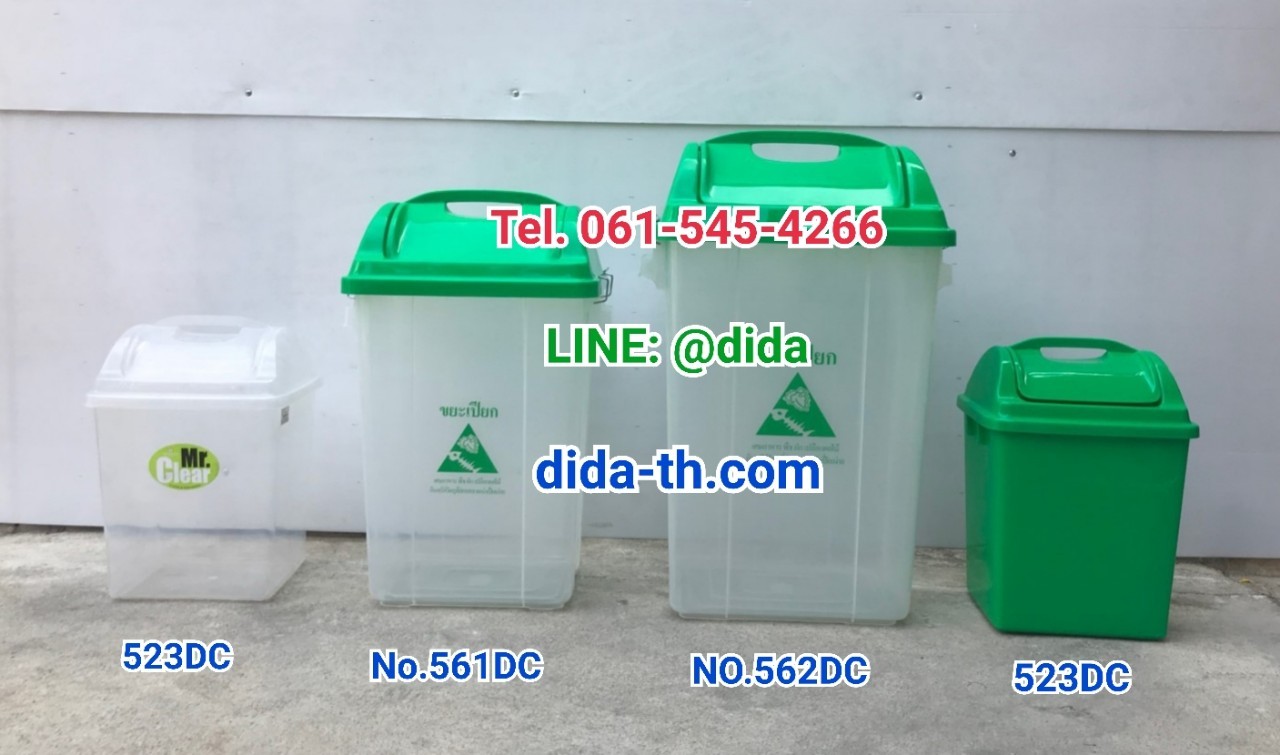 ถังขยะใส ถังใส ฝาสี 50 ลิตร