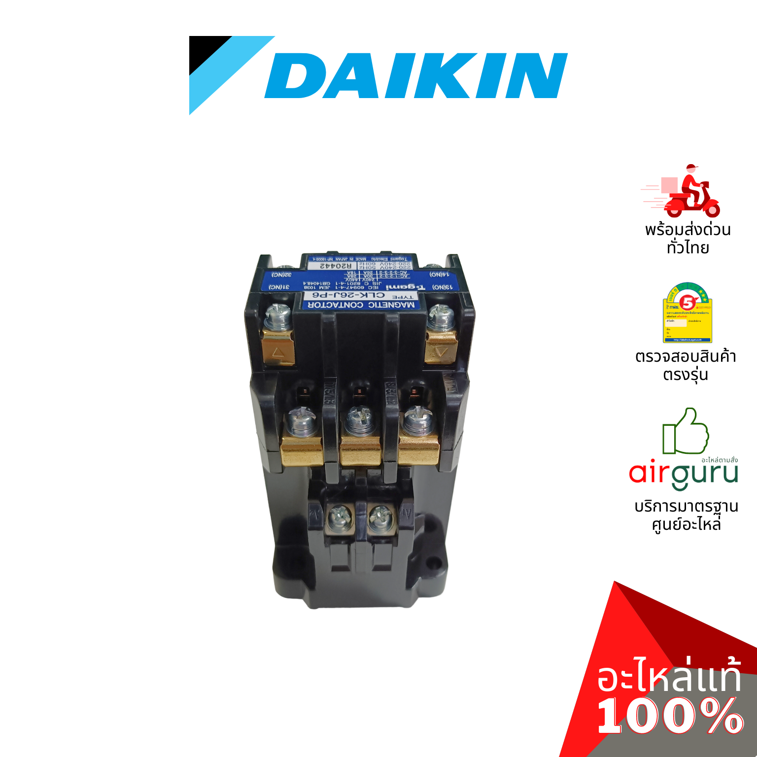 แม็กเนติก Daikin รหัส 138597J (1385975L / CLK-26J-P6) MAGNETIC CONTECTOR คอนแทรคเตอร์ อะไหล่แอร์ ไดกิ้น ของแท้