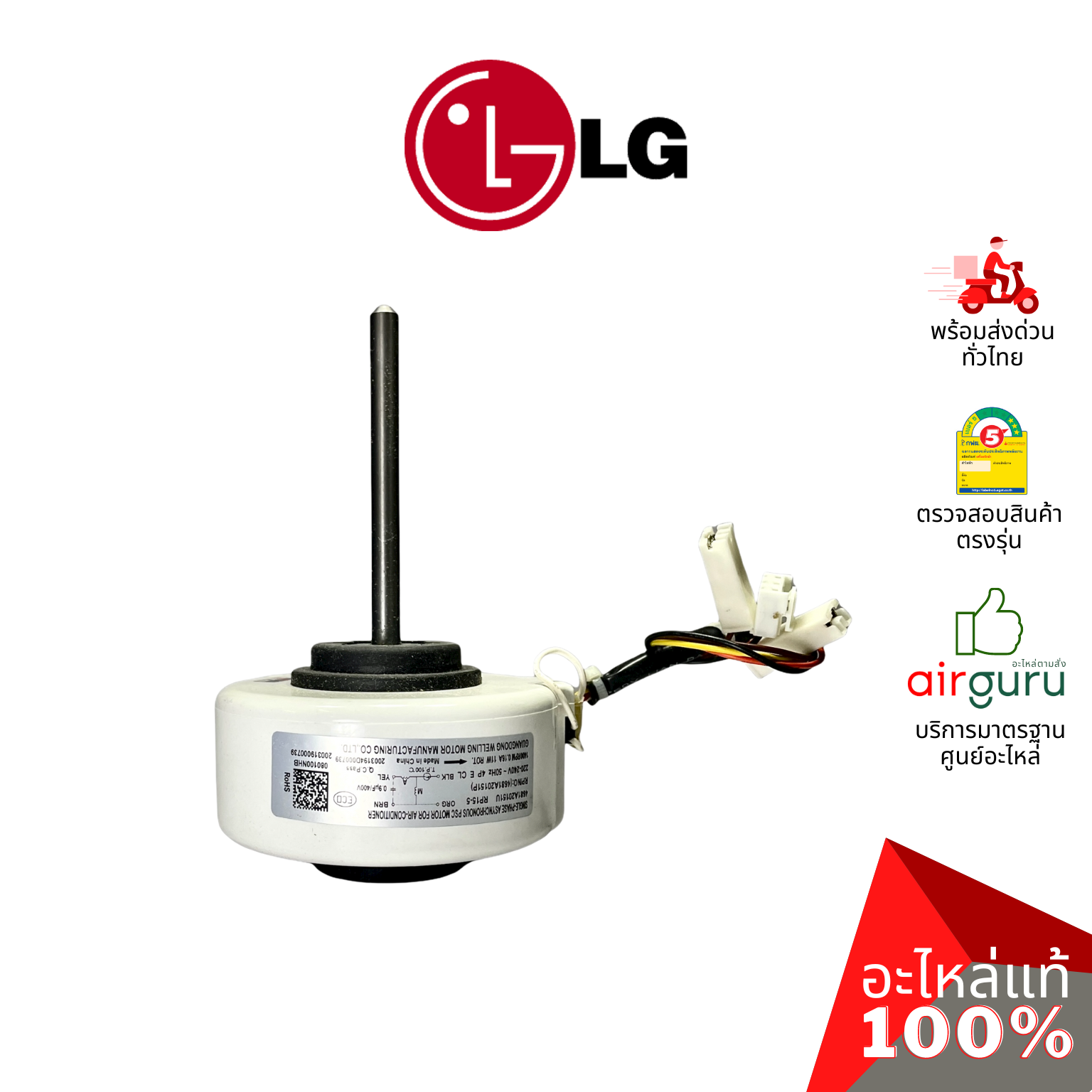 มอเตอร์คอยล์เย็น LG รหัส 4681A20151U MOTOR ASSEMBLY,AC,INDOOR มอเตอร์พัดลม คอยล์เย็น อะไหล่แอร์ แอลจี ของแท้