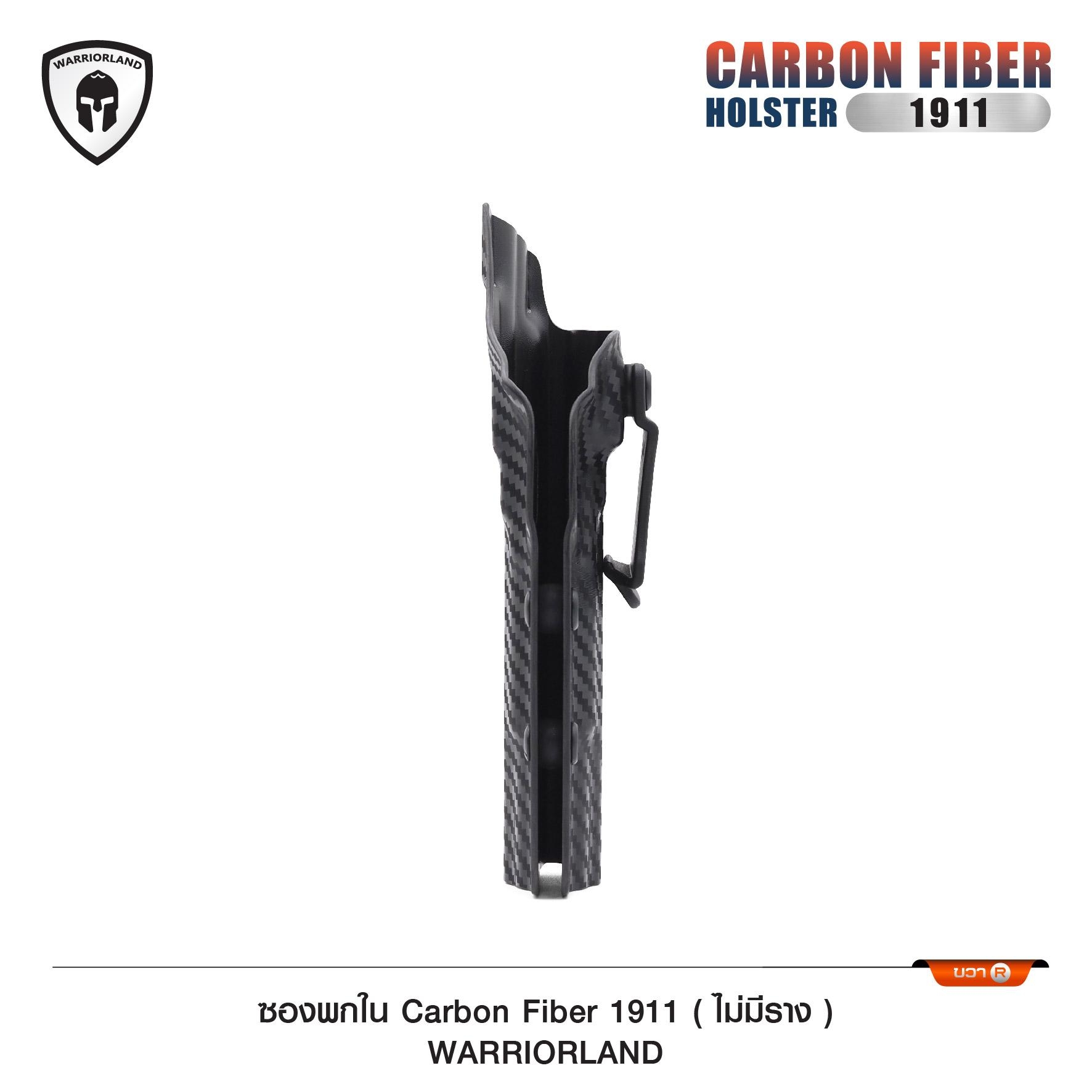 ซองพกใน Cardon fiber 1911 (ไม่มีราง) WARRIORLAND (K0590)