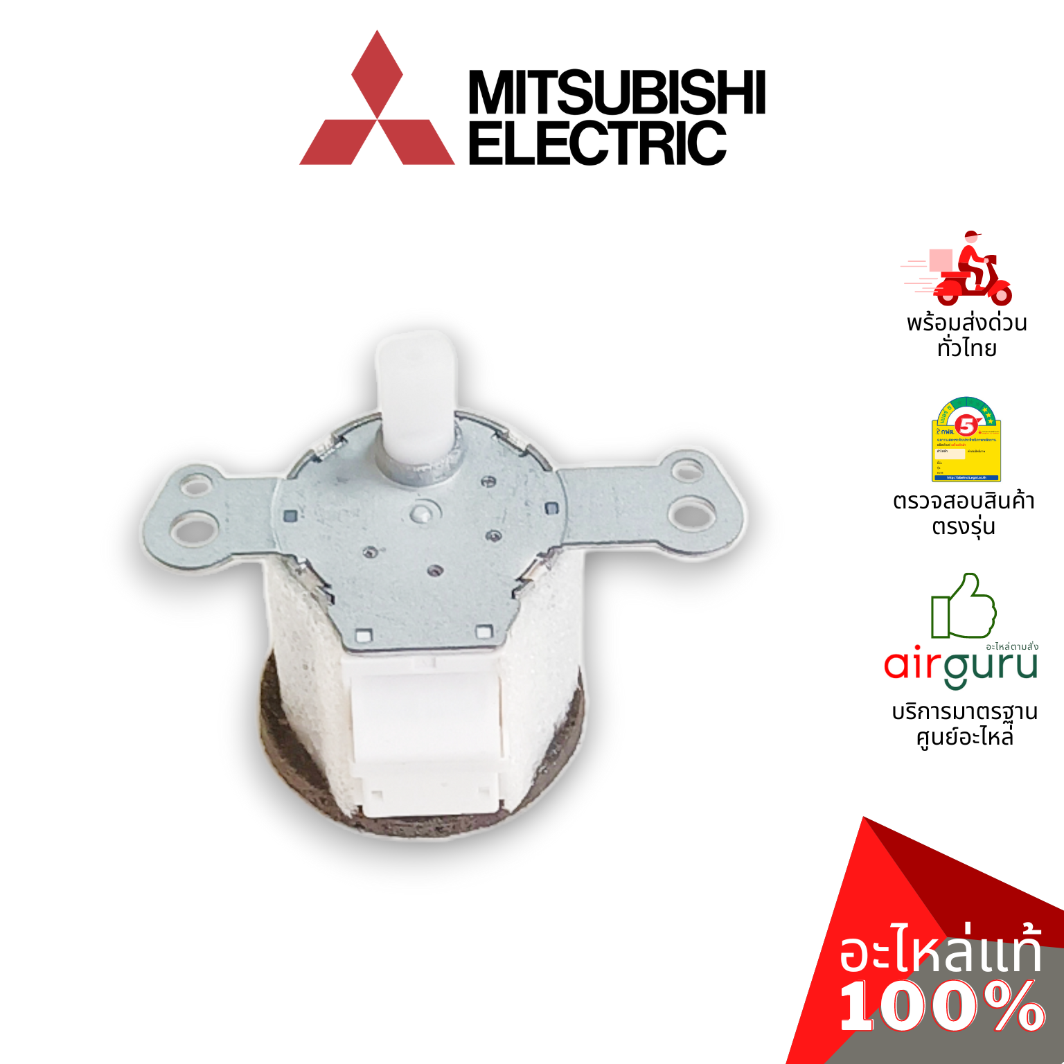 มอเตอร์สวิง Mitsubishi Electric รหัส E22749303 VANE MOTOR (HORIZONTAL) มอเตอร์ปรับบานสวิง ขึ้น-ลง อะไหล่แอร์ มิตซูบิชิอิเล็คทริค ของแท้