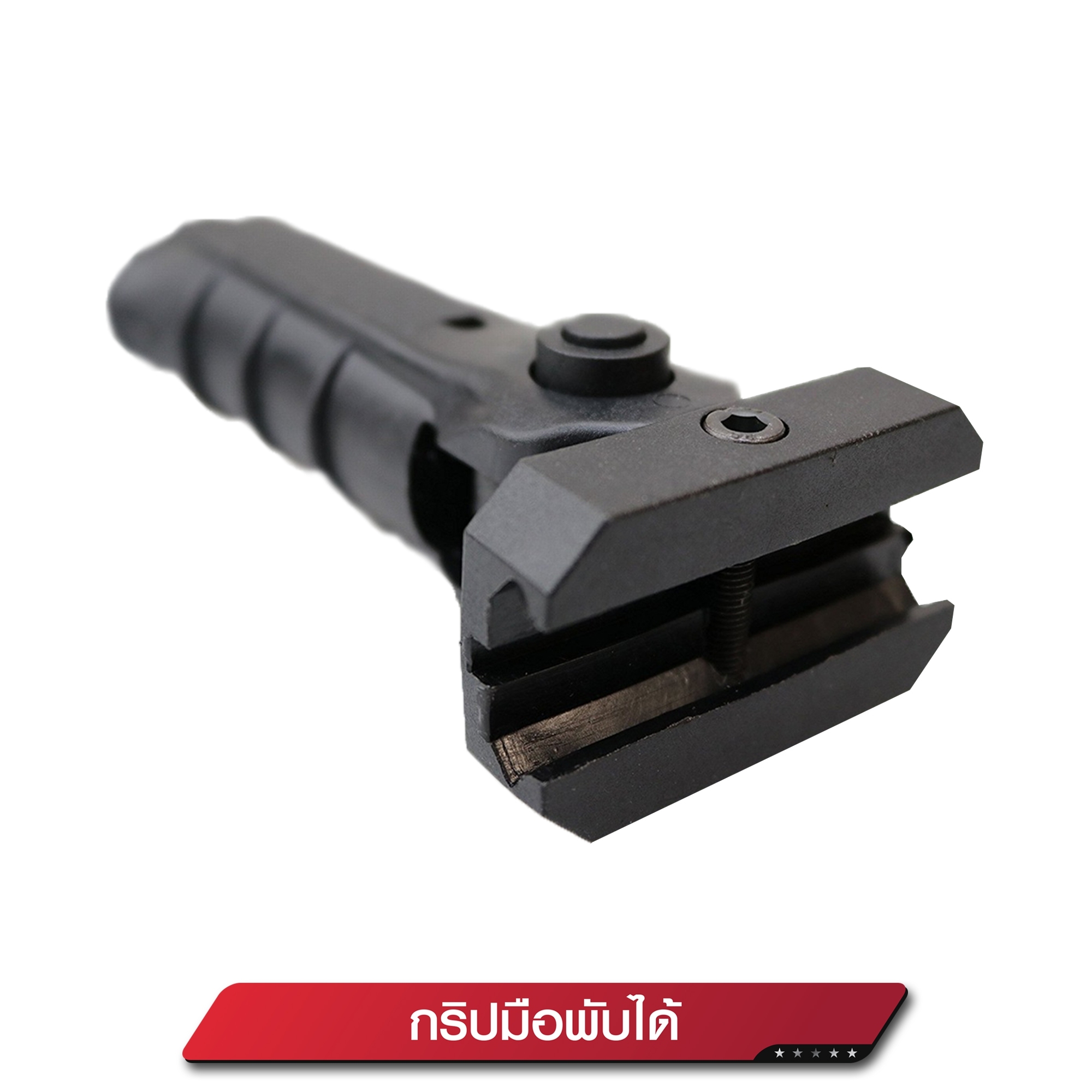 กริปมือพับได้ (K0200)