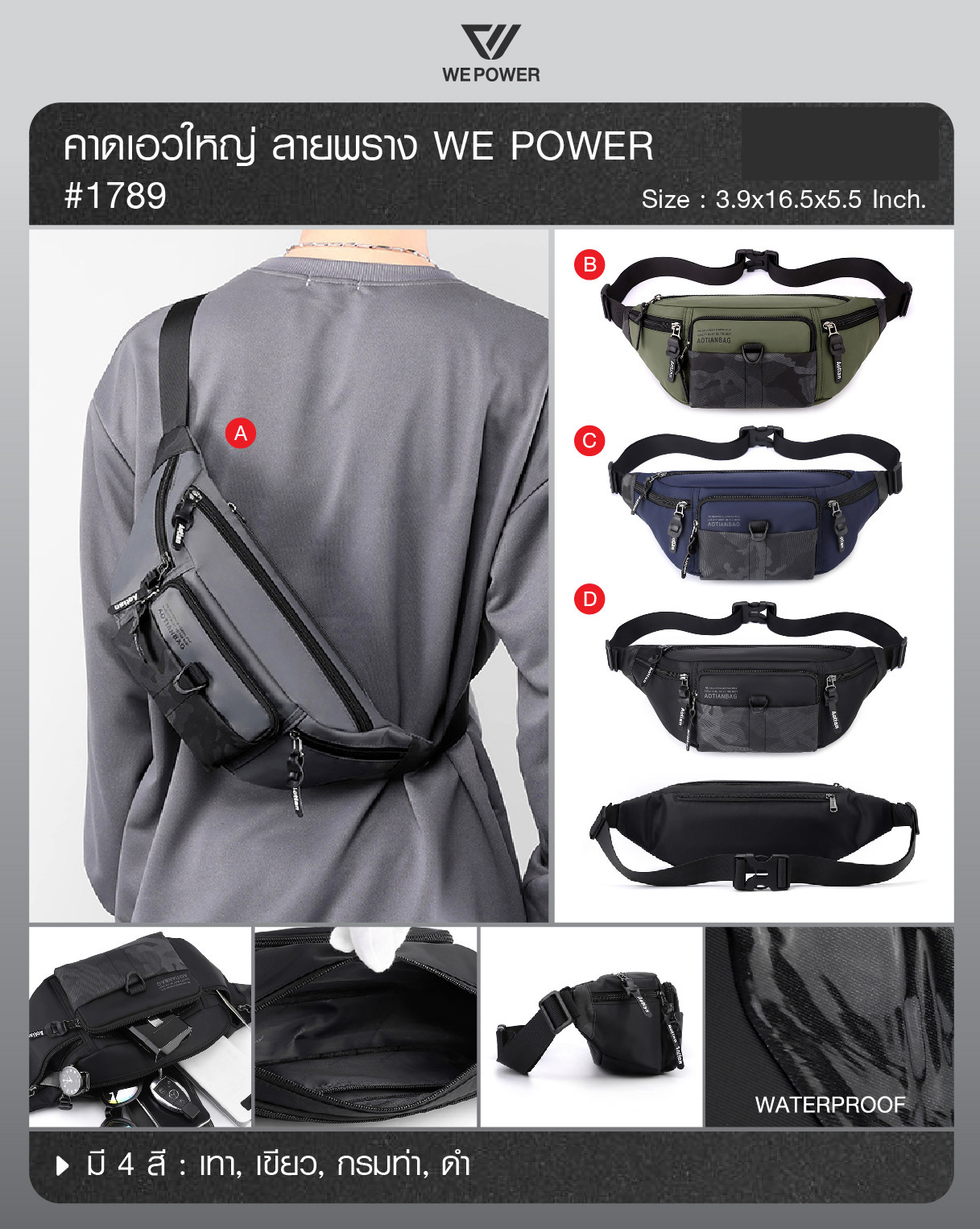 คาดเอวใหญ่ ลายพราง We Power #1789 (K0190)