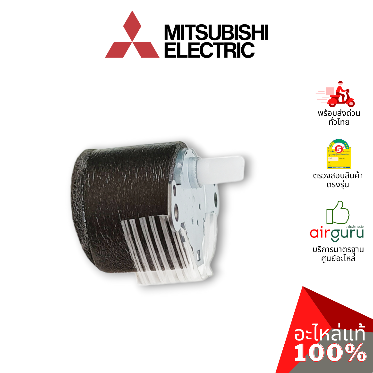 มอเตอร์สวิง Mitsubishi Electric รหัส E22408303 VANE MOTOR มอเตอร์ปรับบานสวิง ขึ้น-ลง อะไหล่แอร์ มิตซูบิชิอิเล็คทริค ของแท้